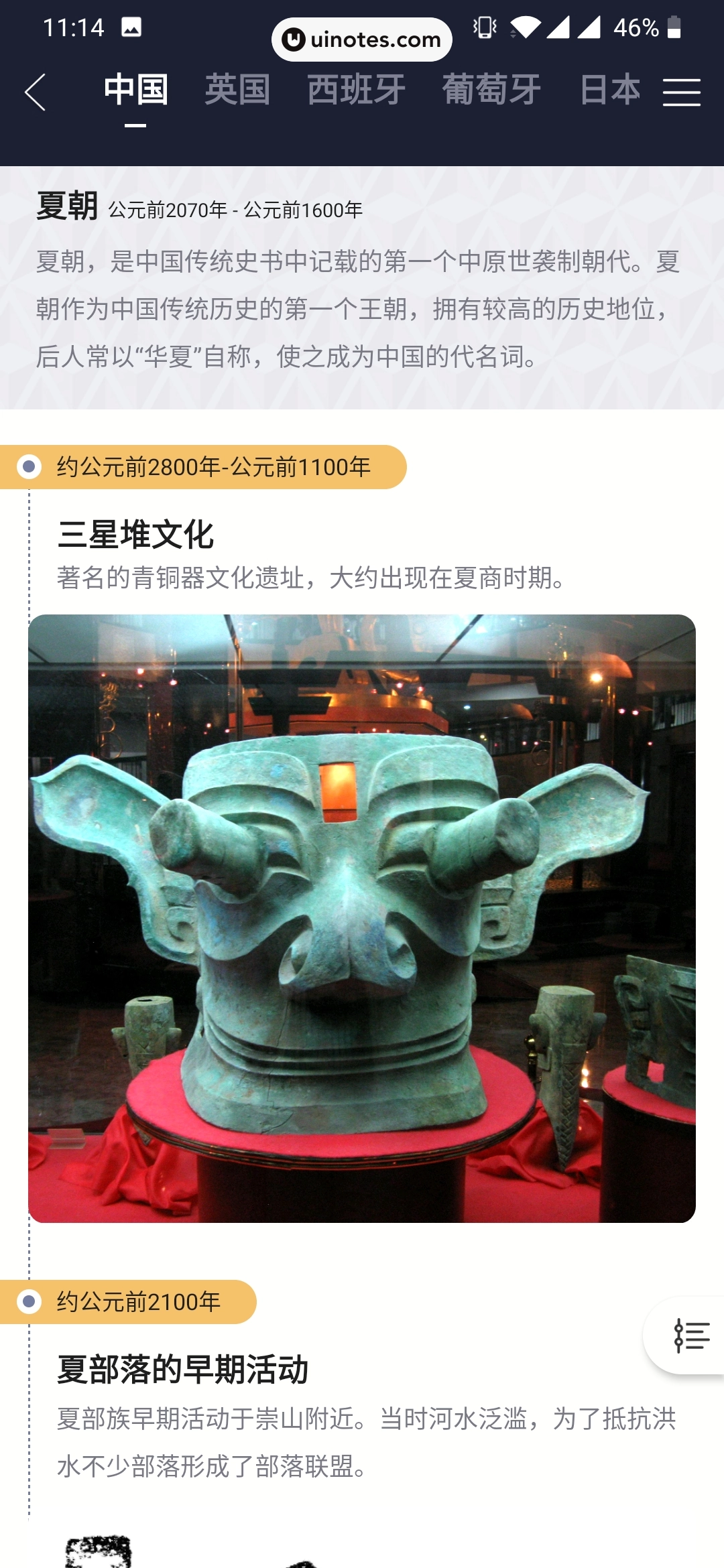全历史 App 截图 068 - UI Notes