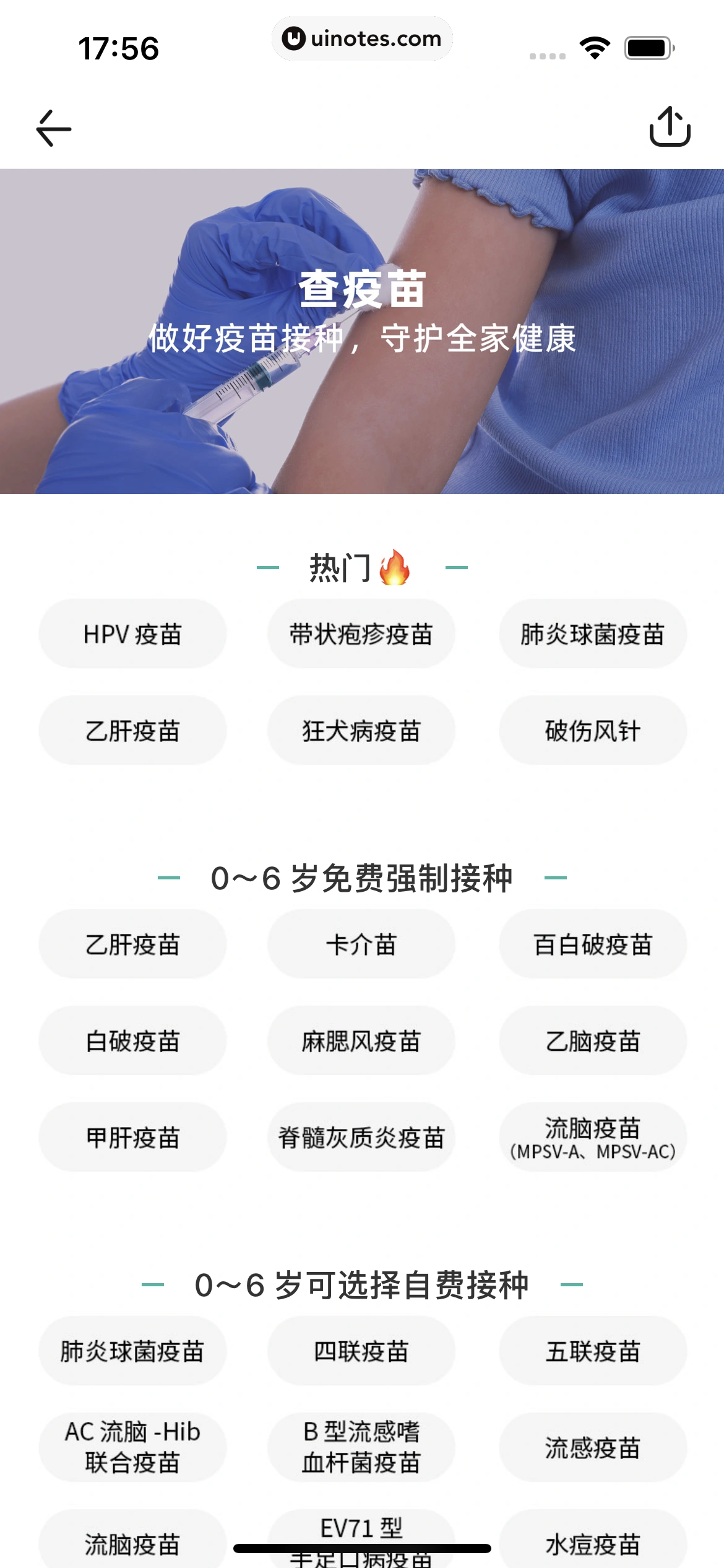 丁香医生 App 截图 205 - UI Notes