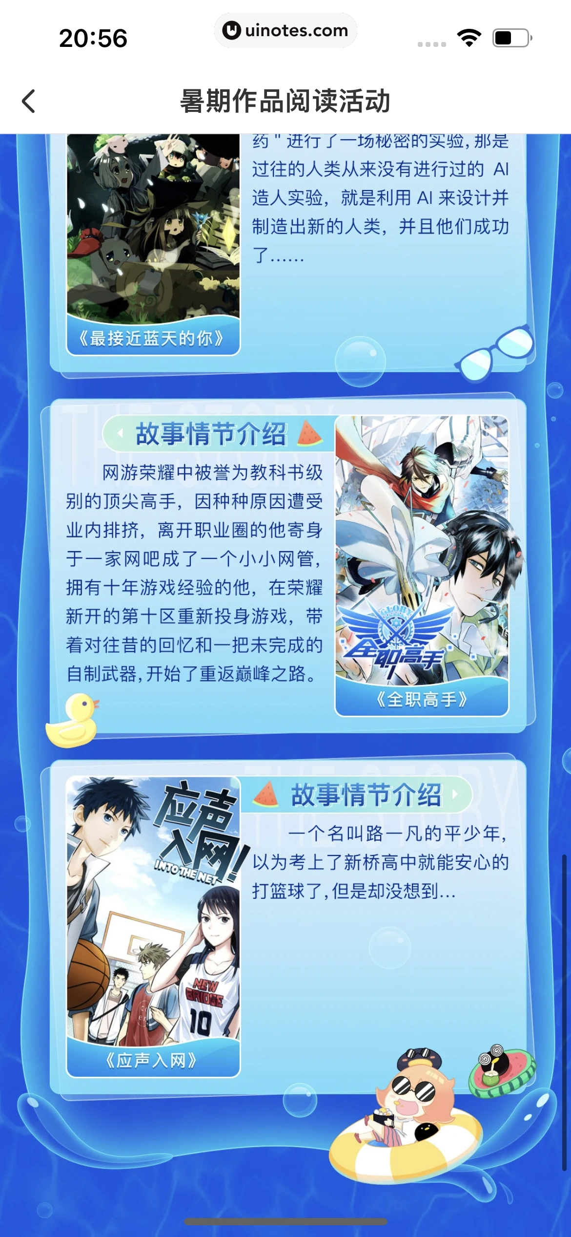 腾讯动漫 App 截图 057 - UI Notes