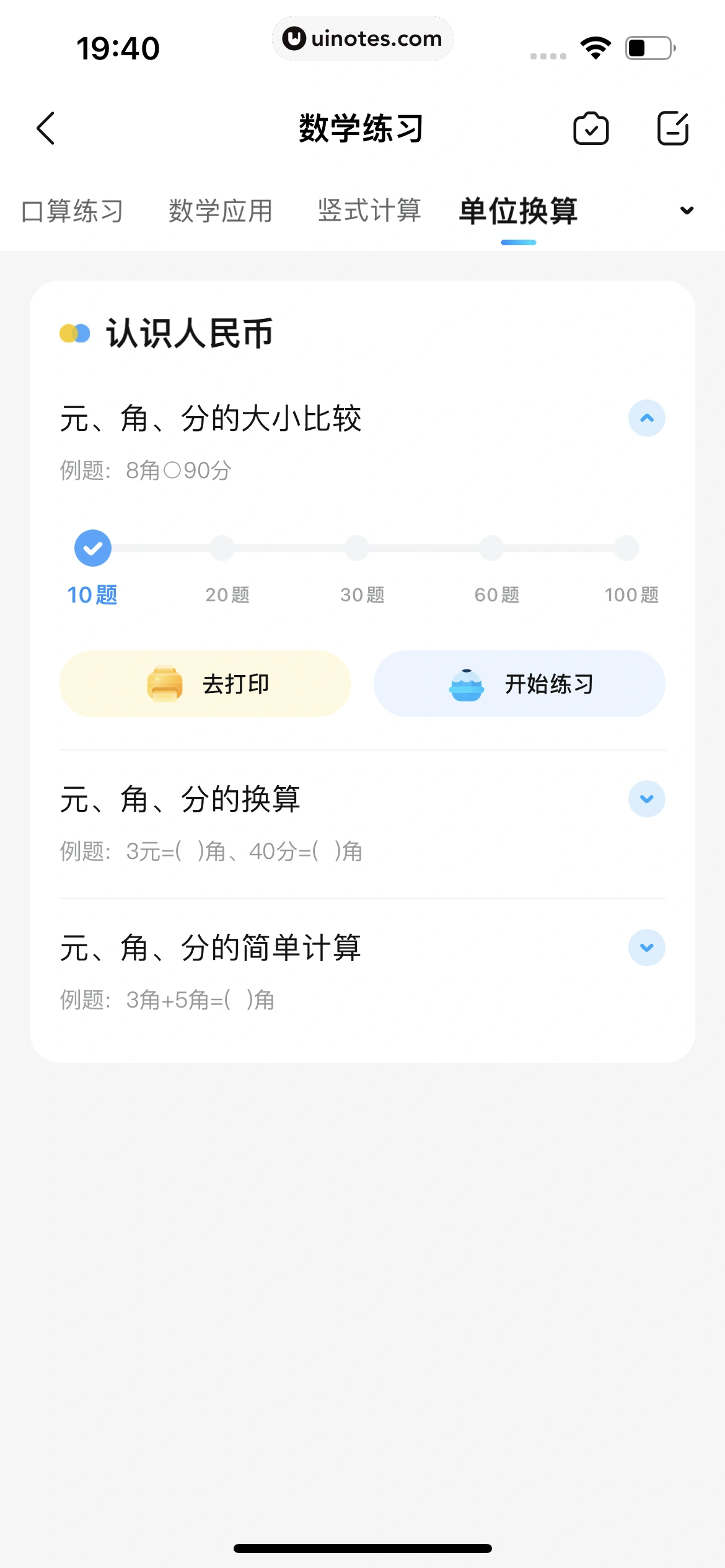 作业帮 App 截图 645 - UI Notes