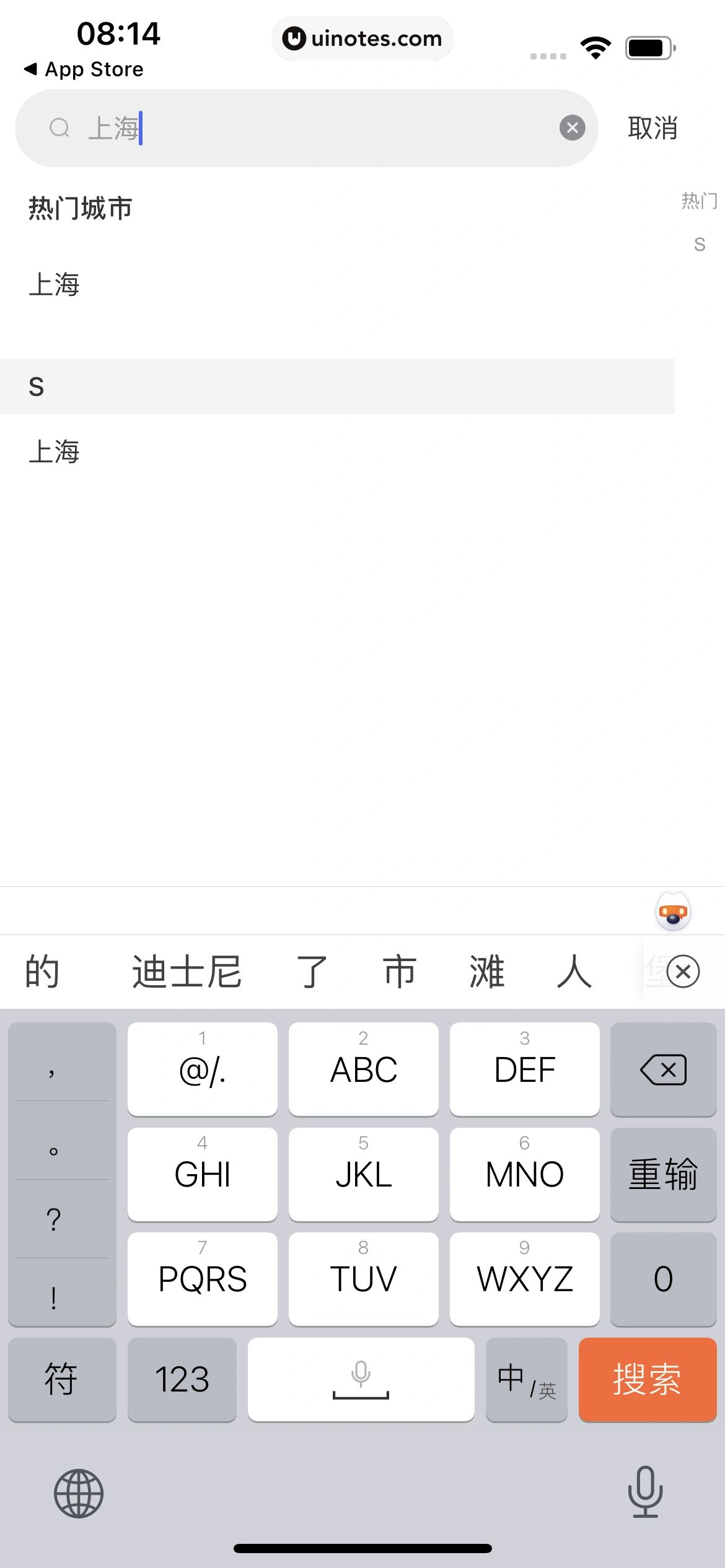 同程旅行 App 截图 027 - UI Notes