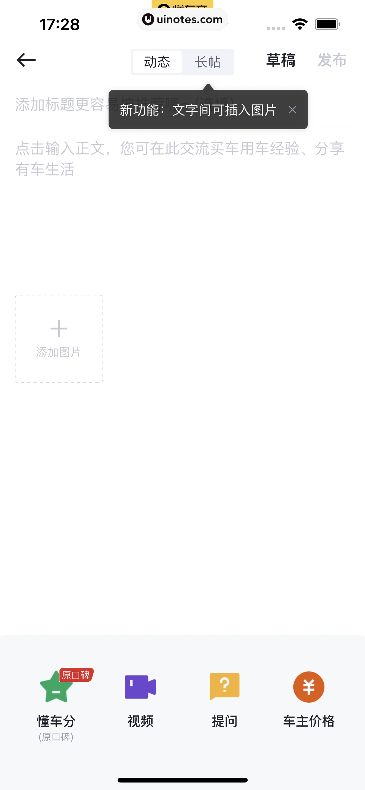 懂车帝 App 截图 050 - UI Notes