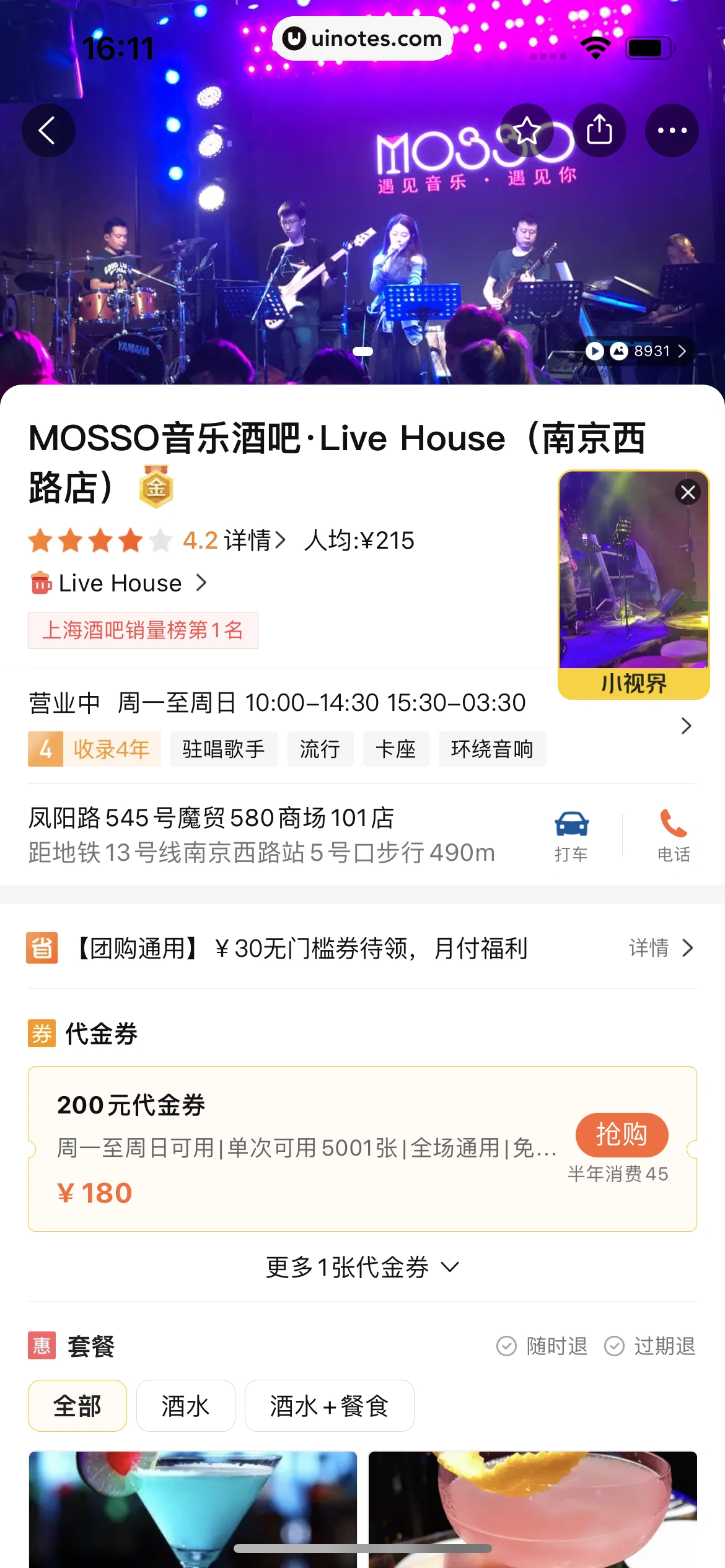 美团 App 截图 0498 - UI Notes