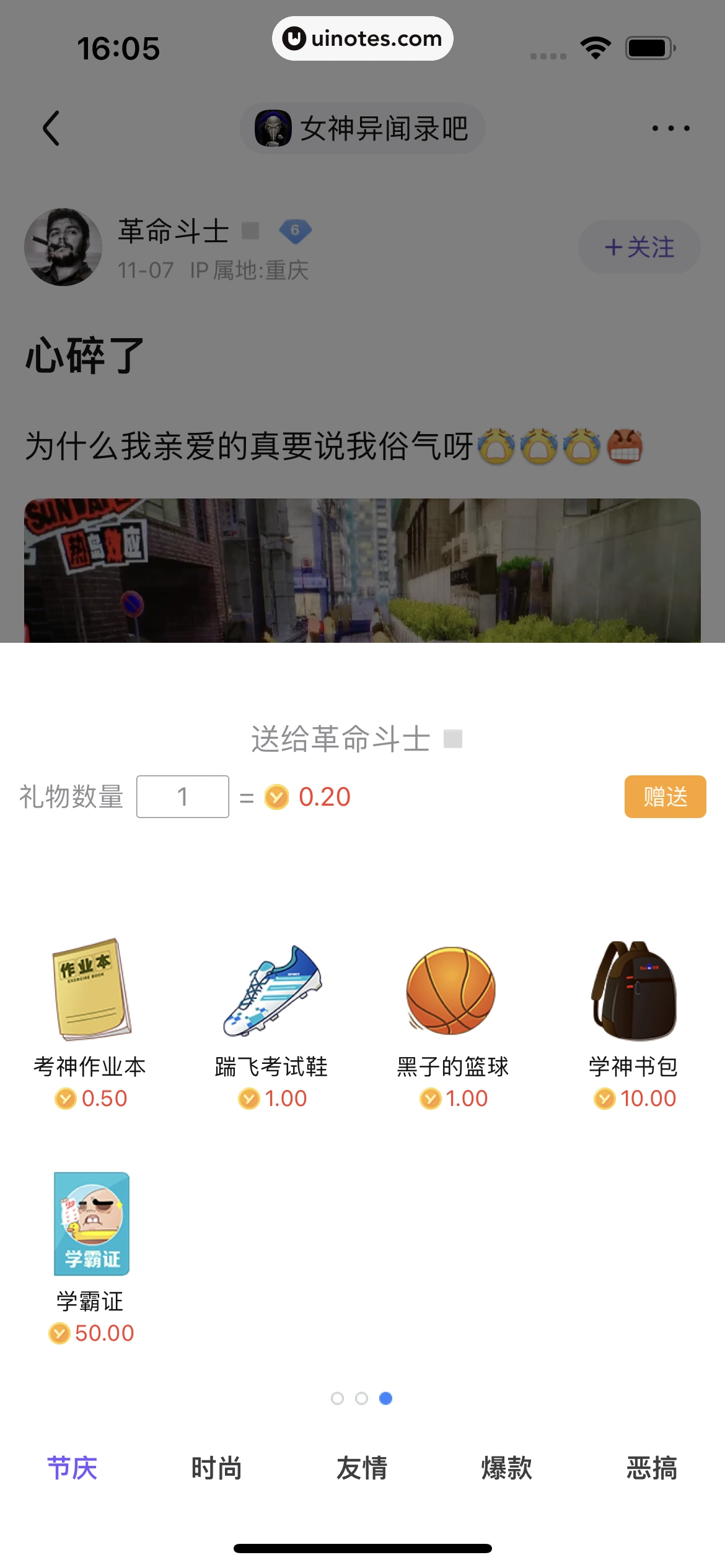百度贴吧 App 截图 126 - UI Notes