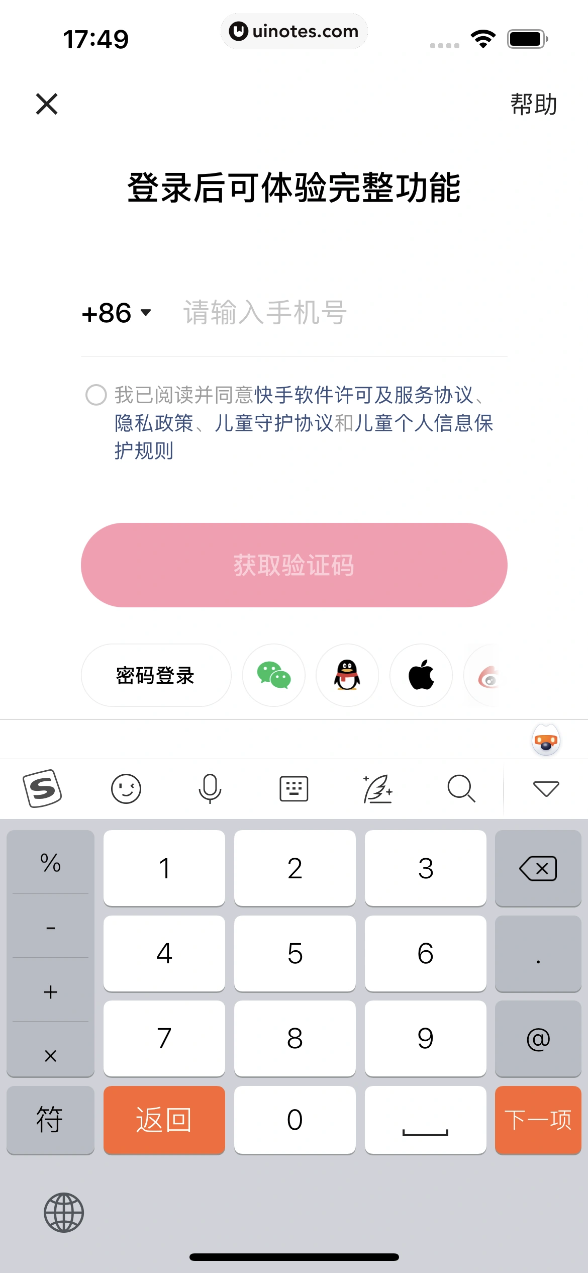 快手 App 截图 020 - UI Notes