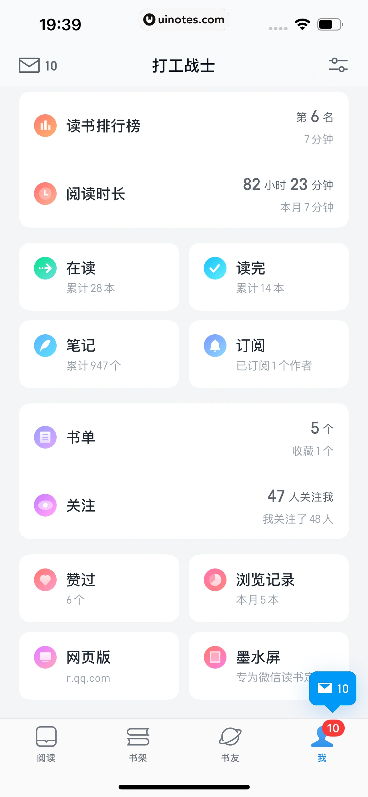 微信读书 App 截图 507 - UI Notes