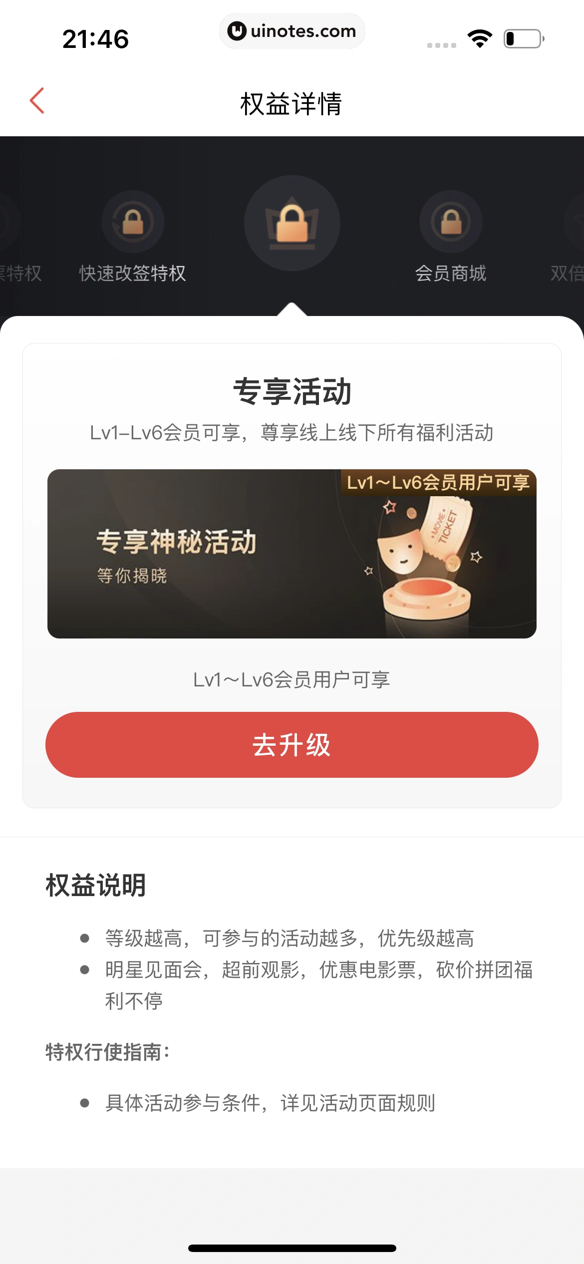 猫眼 App 截图 551 - UI Notes
