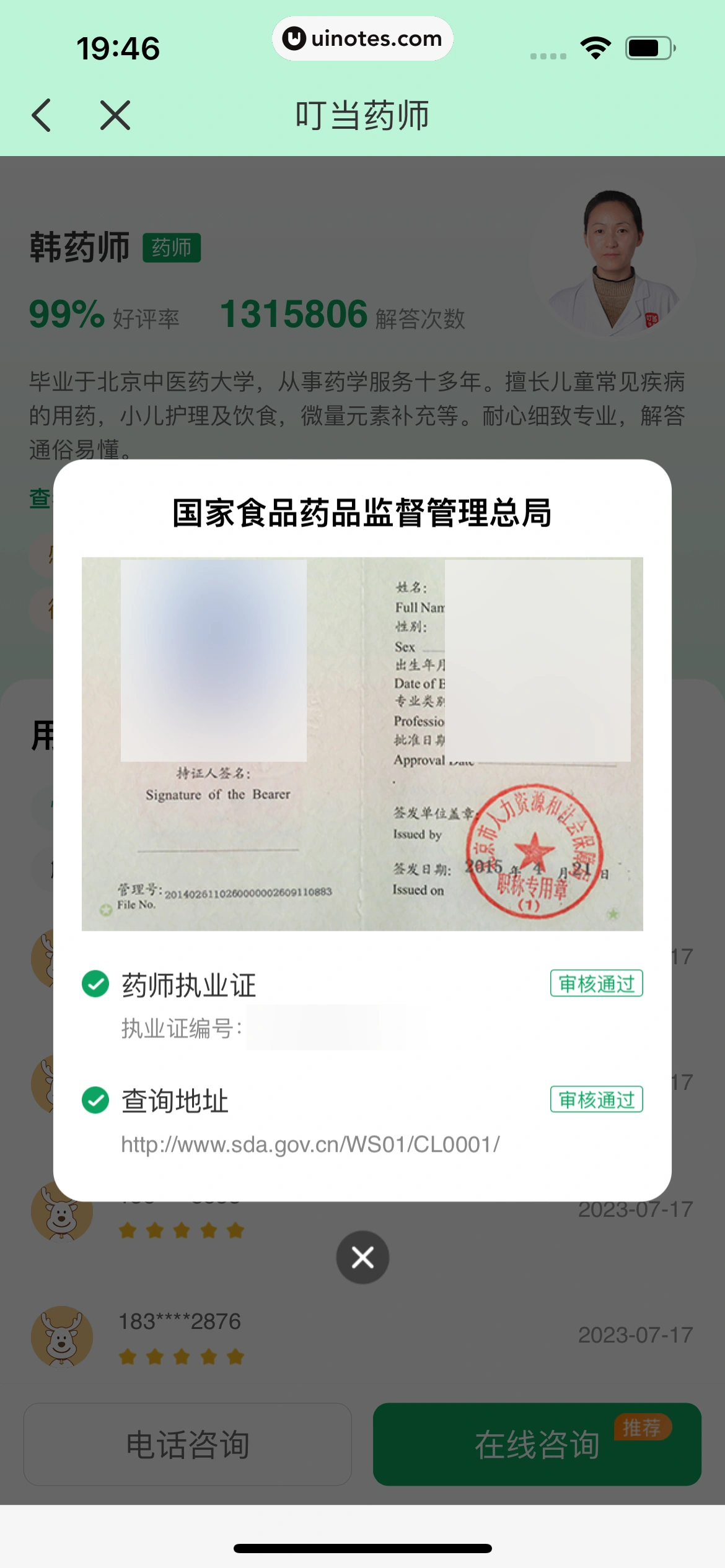 叮当快药 App 截图 110 - UI Notes