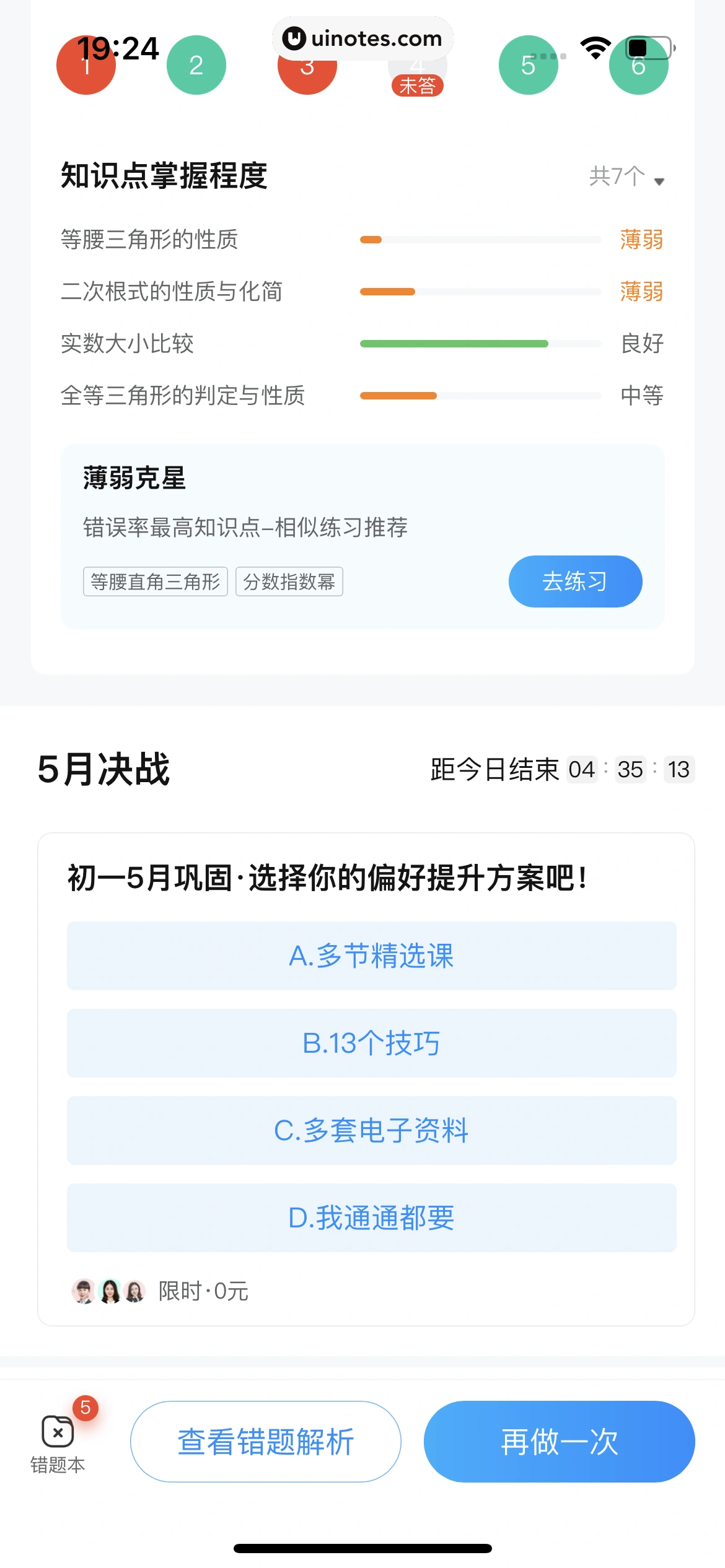 作业帮 App 截图 477 - UI Notes