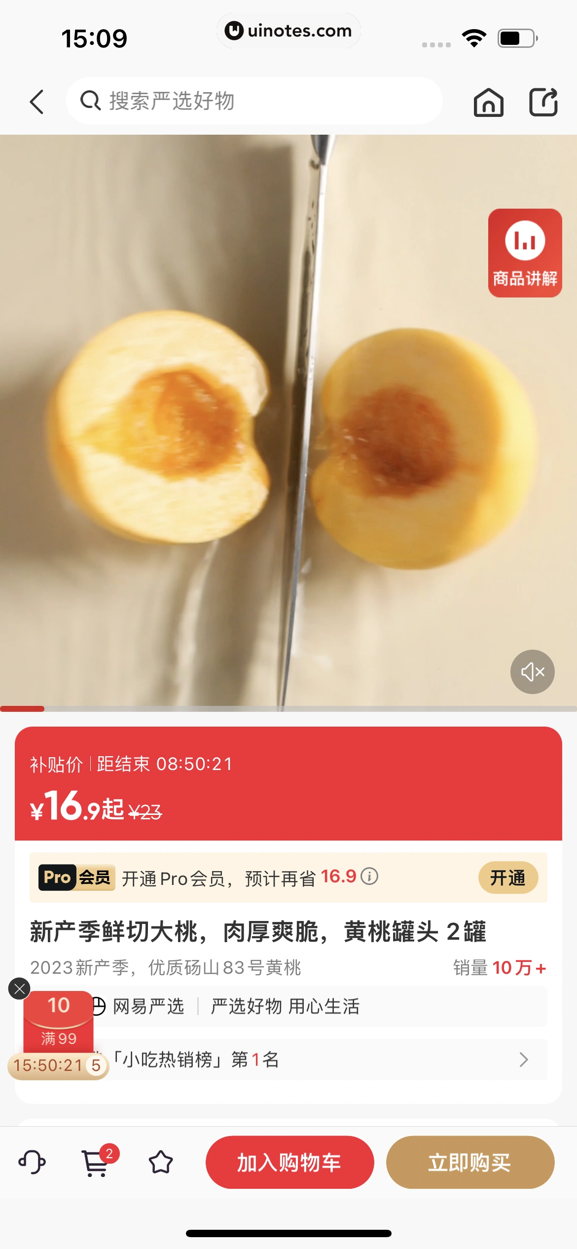 网易严选 App 截图 230 - UI Notes