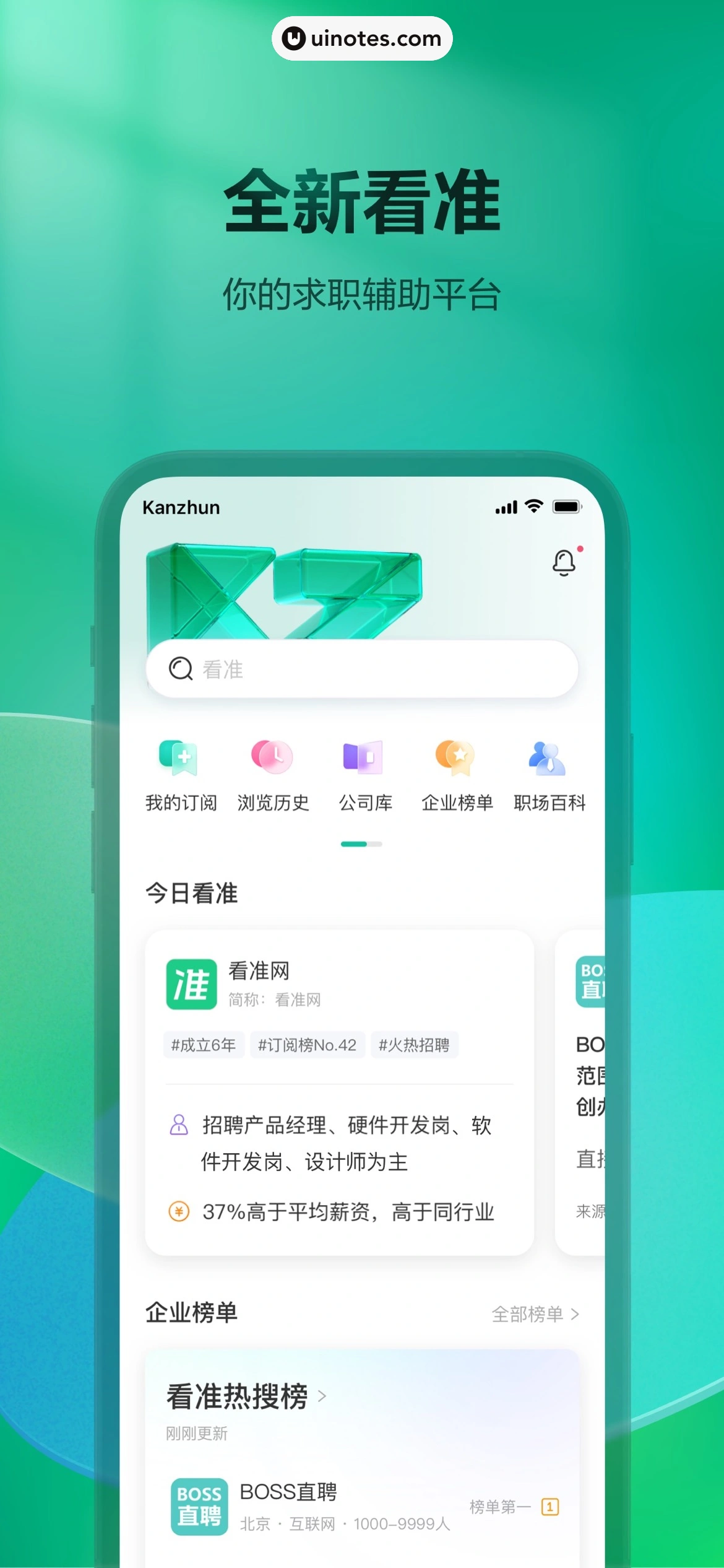 看准 App 截图 001 - UI Notes
