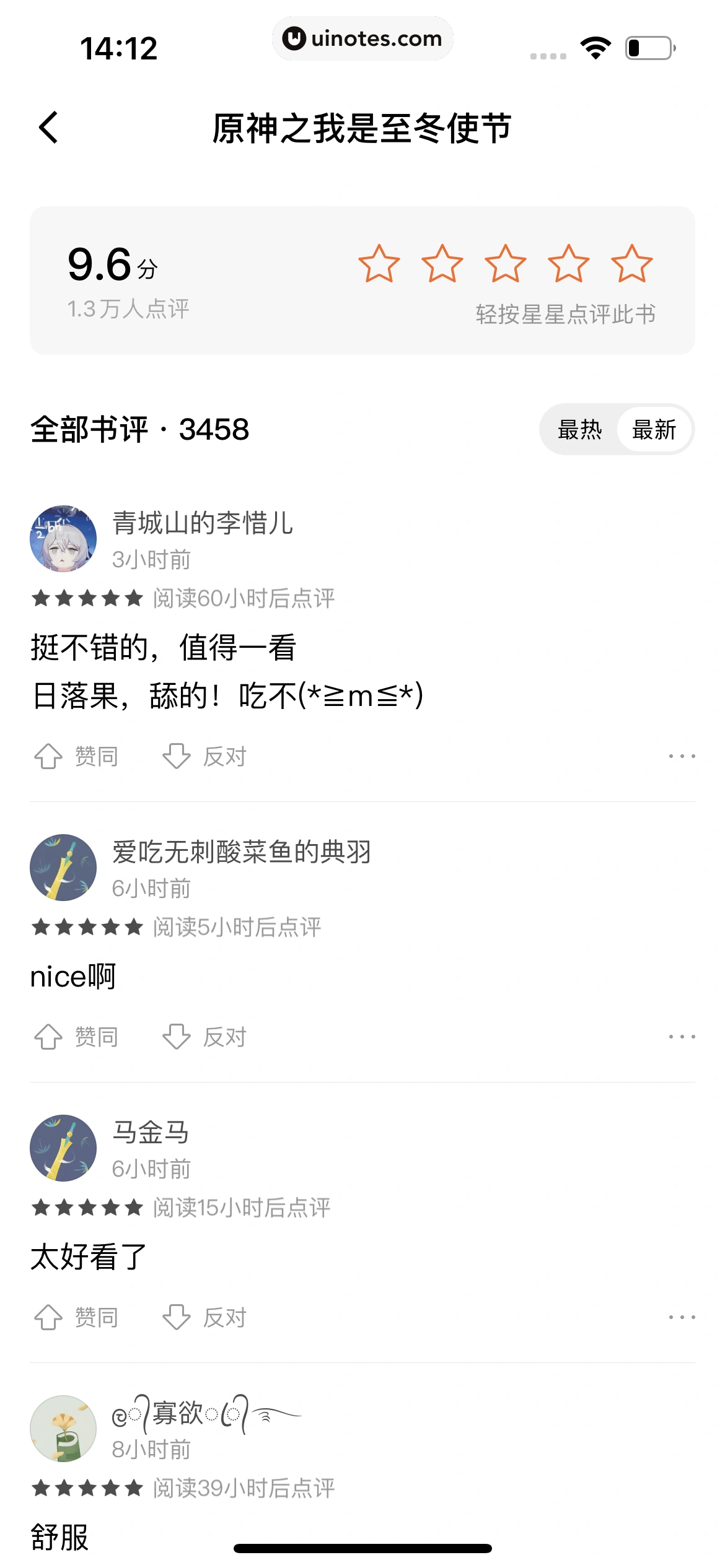 番茄小说 App 截图 108 - UI Notes