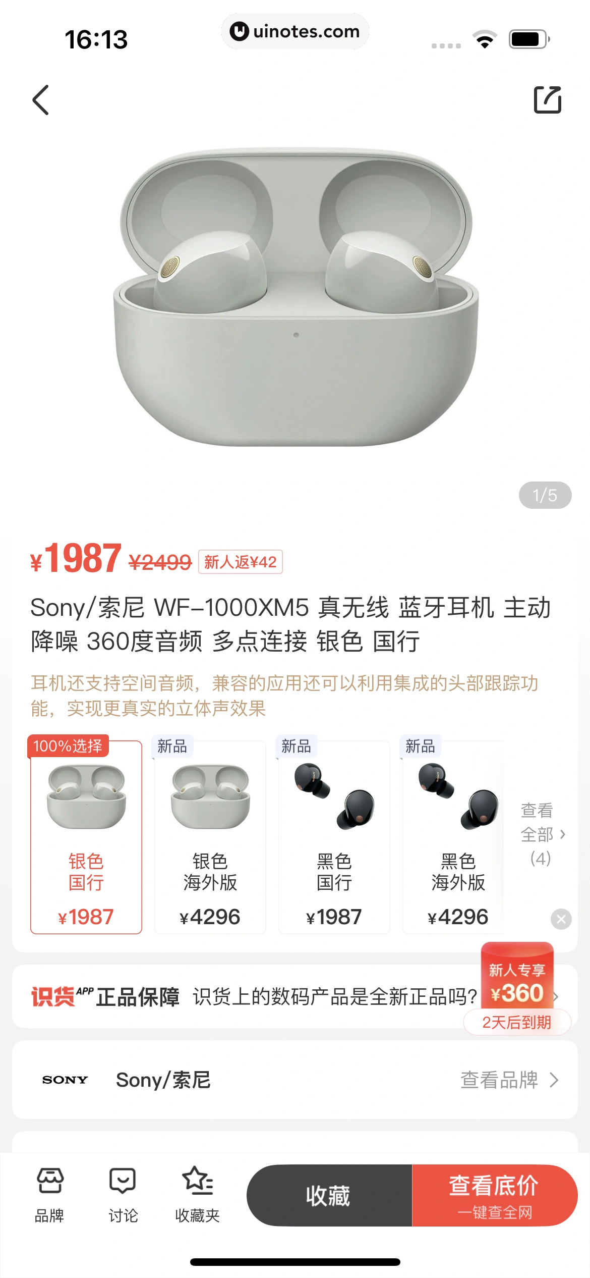 识货 App 截图 305 - UI Notes
