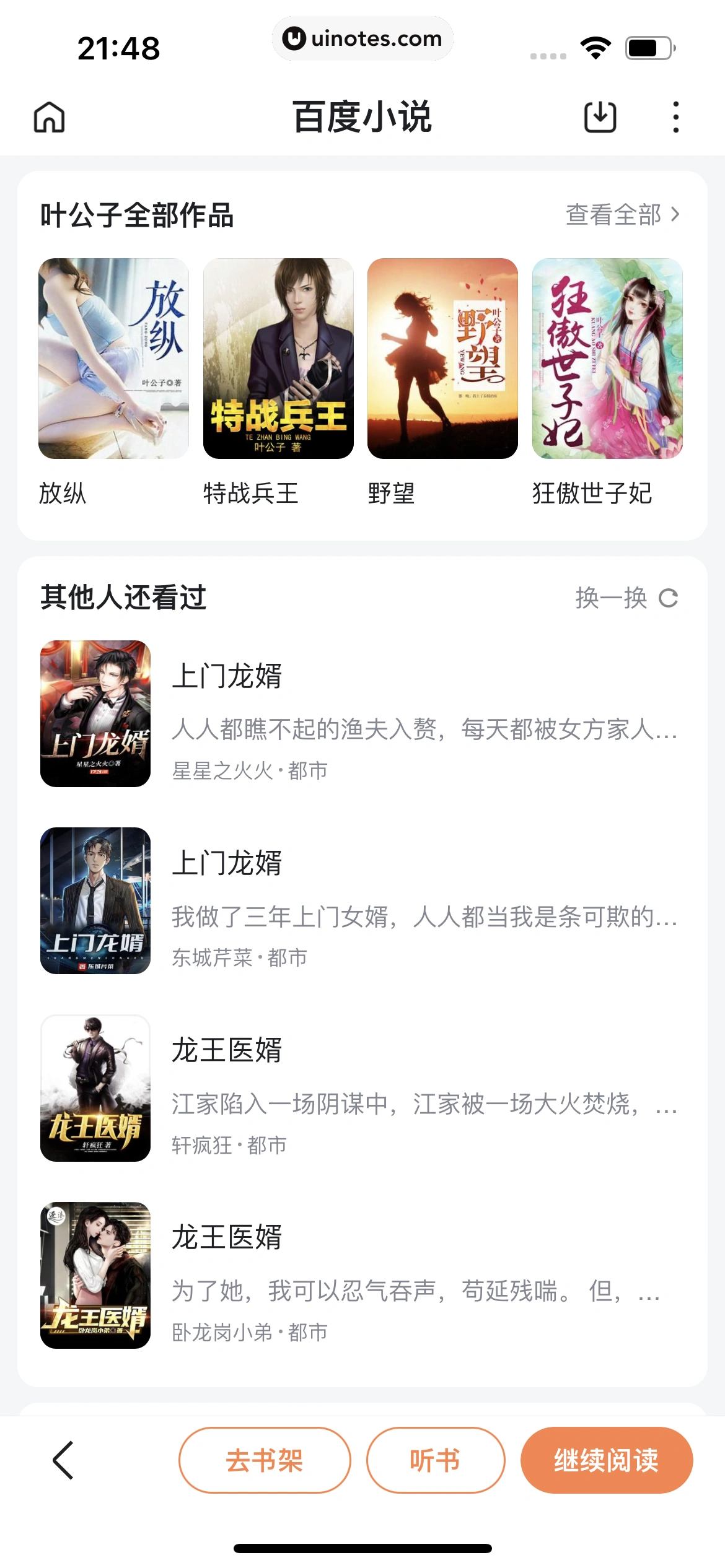 百度 App 截图 195 - UI Notes