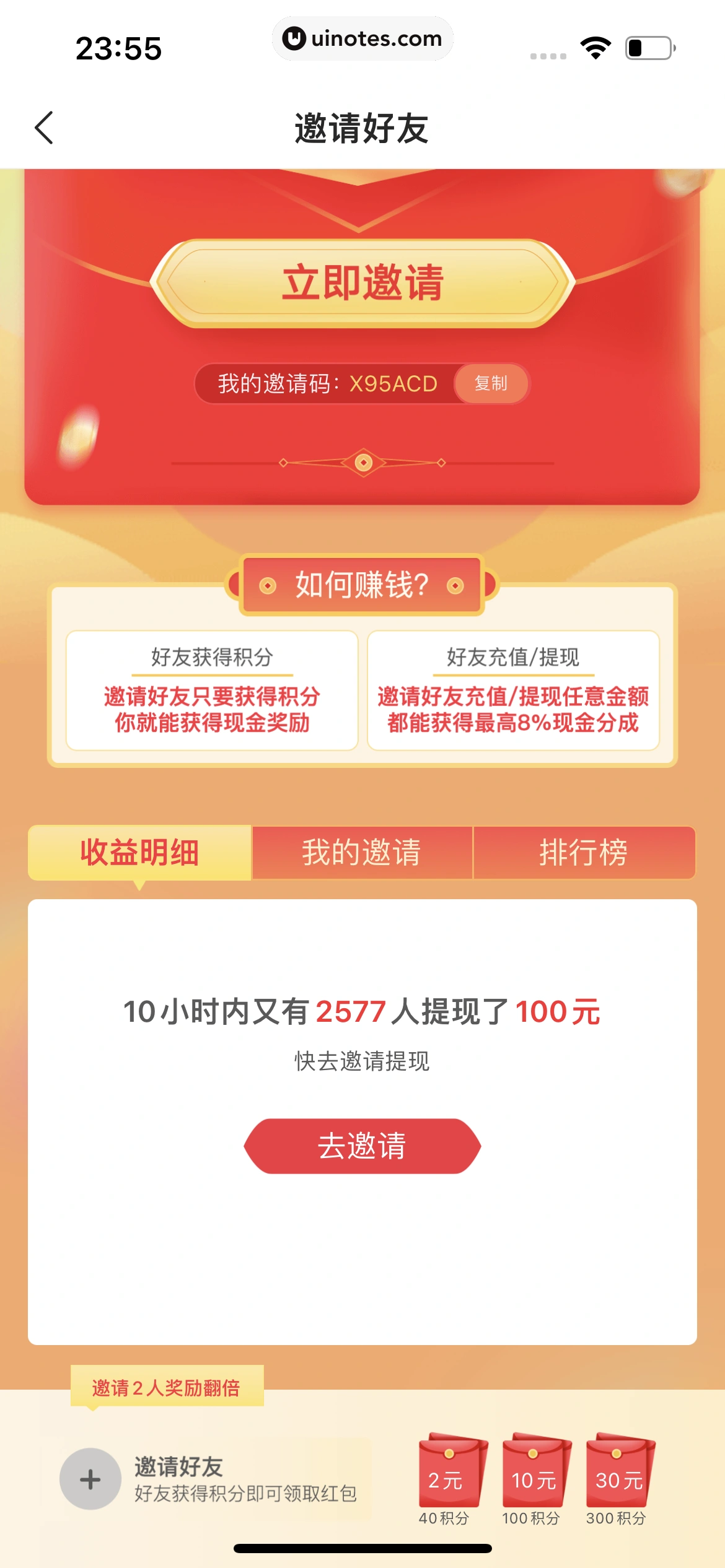 心遇 App 截图 282 - UI Notes