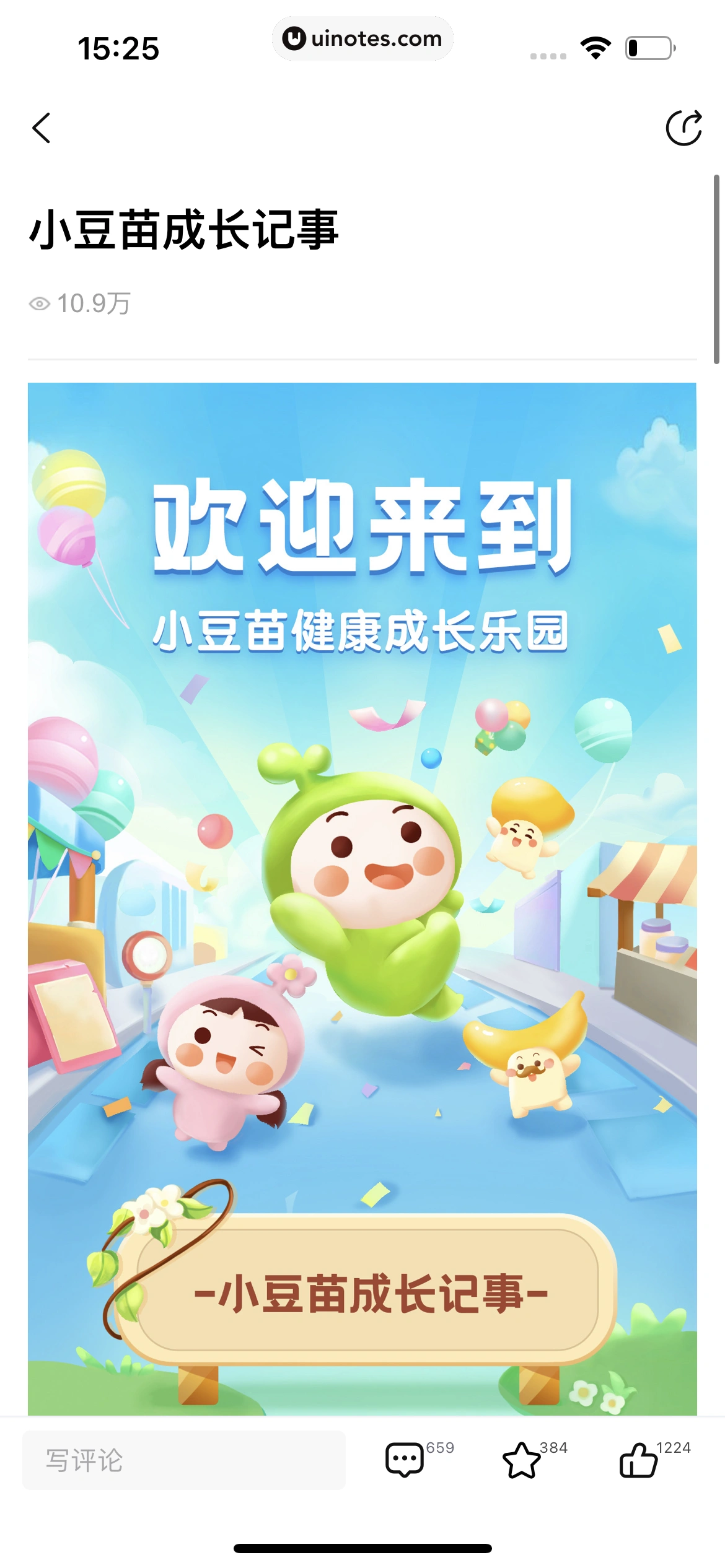 小豆苗 App 截图 404 - UI Notes