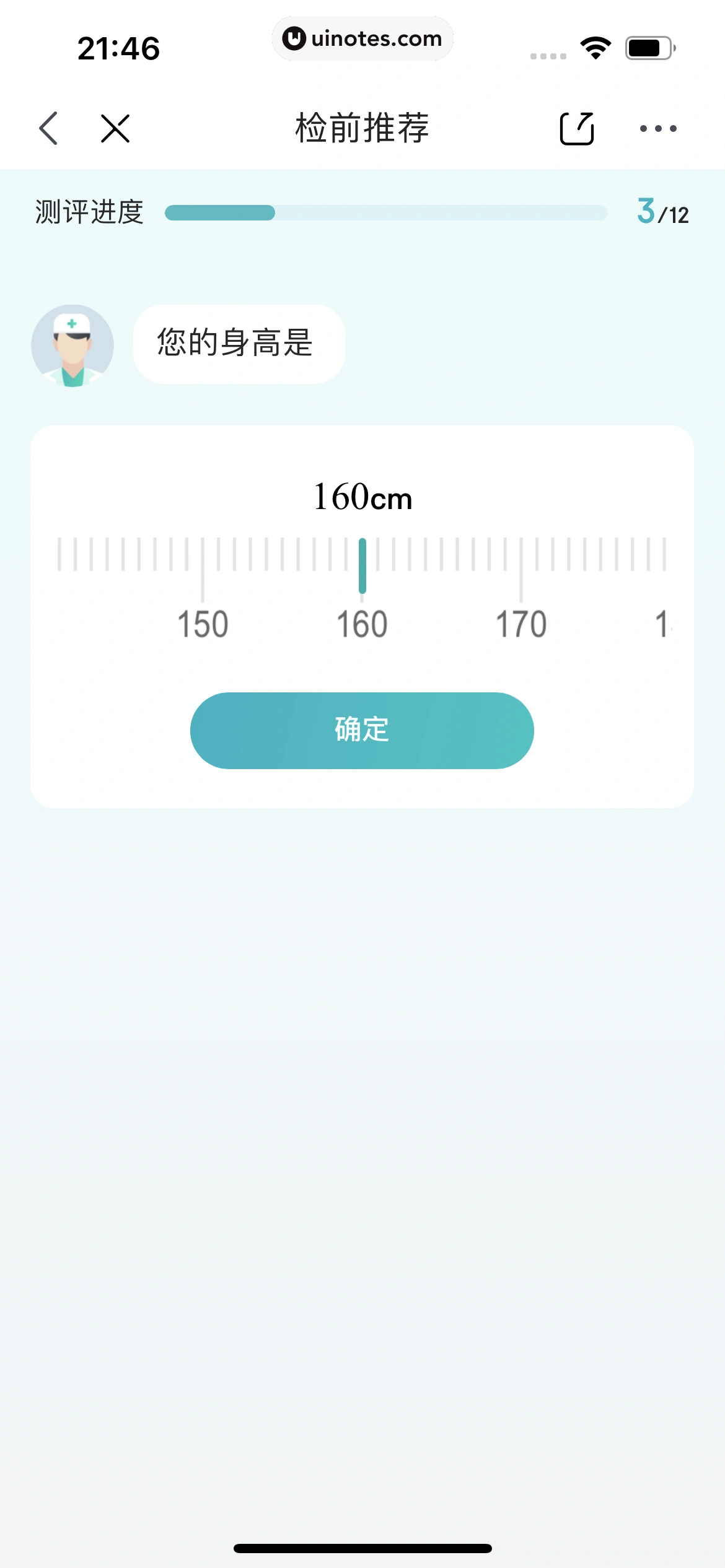 京东健康 App 截图 370 - UI Notes