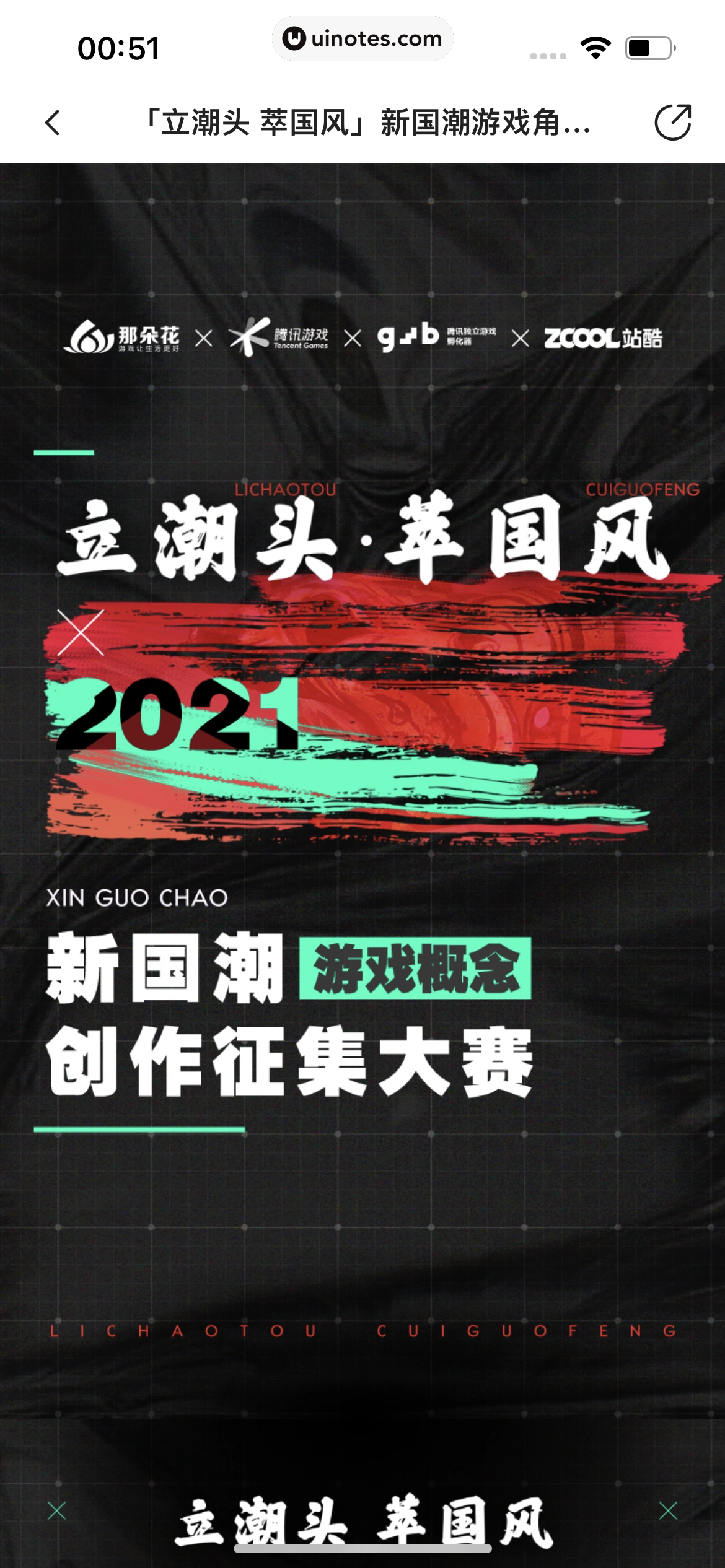 站酷 App 截图 623 - UI Notes