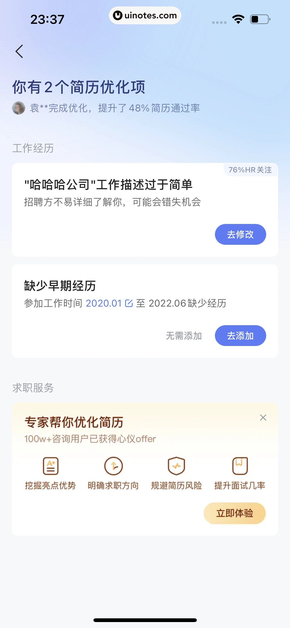智联招聘 App 截图 715 - UI Notes