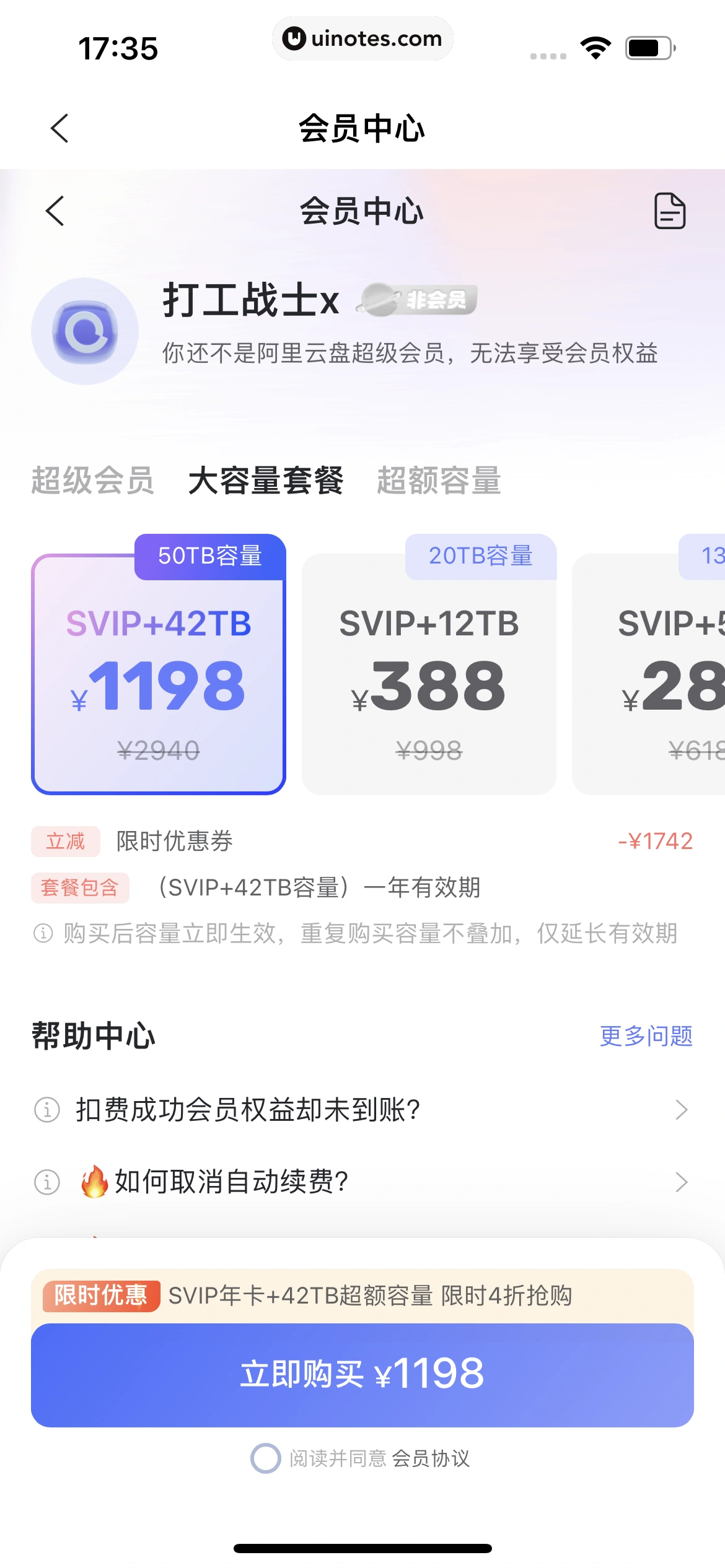 阿里云盘 App 截图 144 - UI Notes