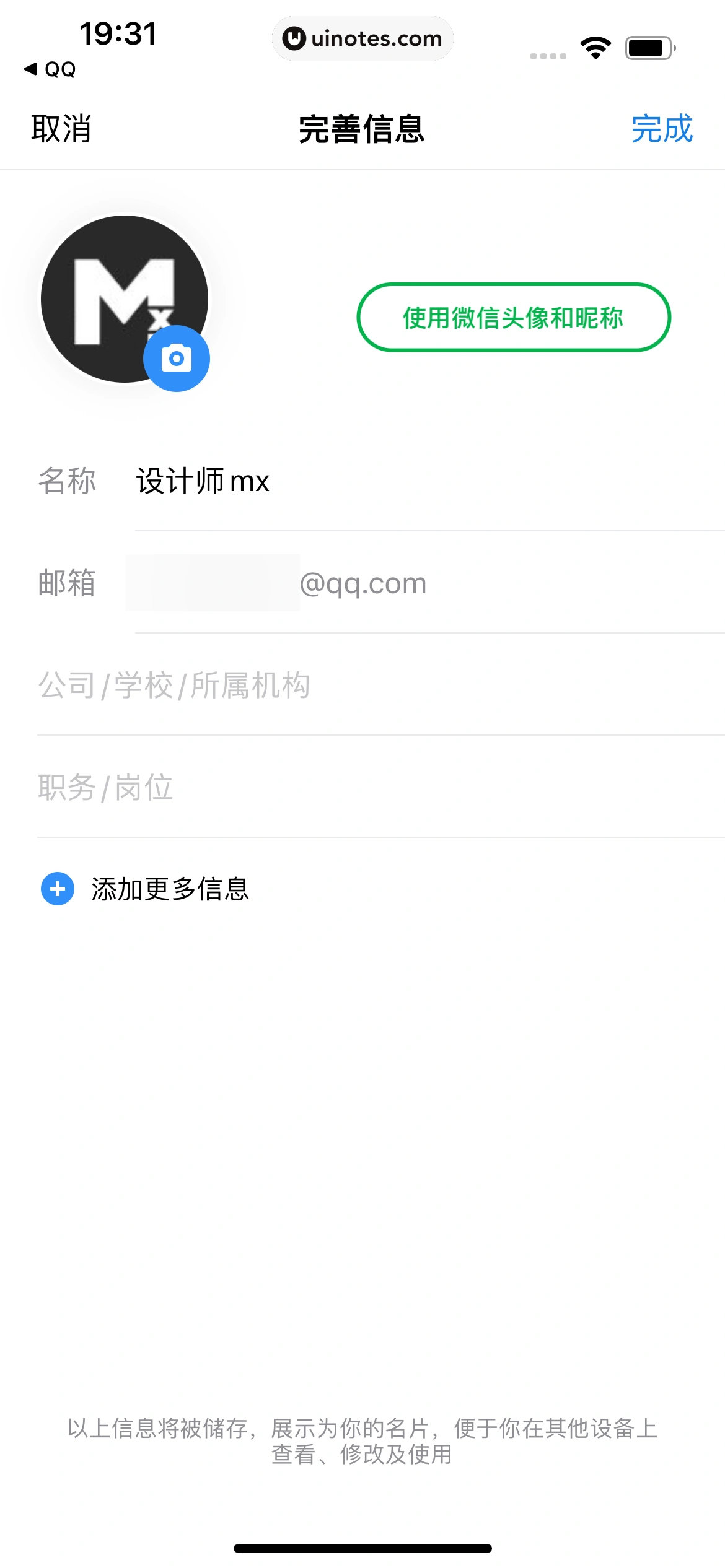 QQ邮箱 App 截图 037 - UI Notes