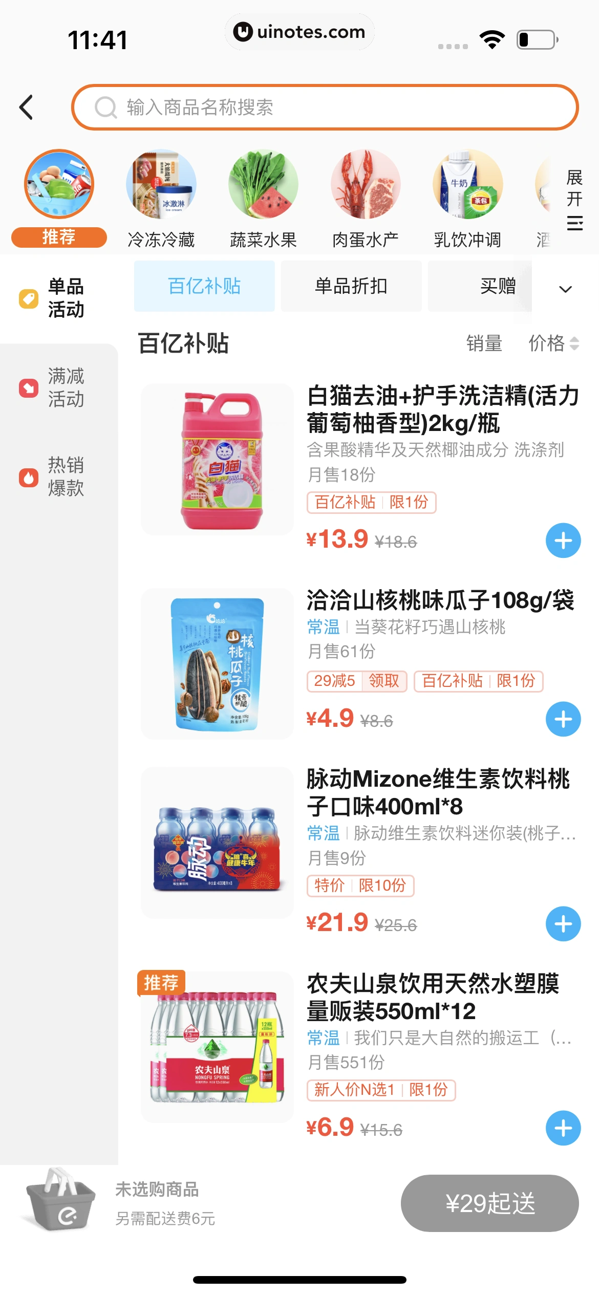 饿了么 App 截图 272 - UI Notes