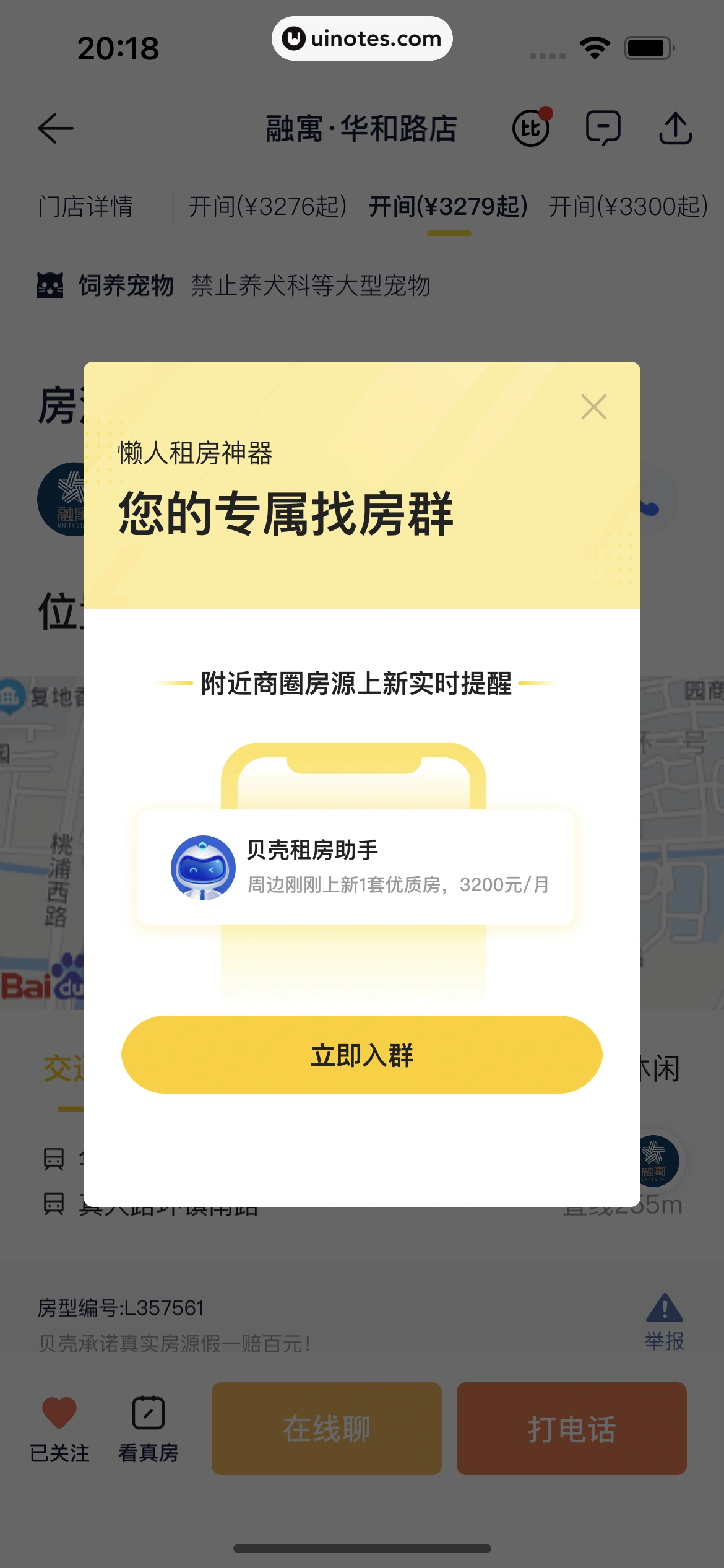 贝壳找房 App 截图 080 - UI Notes