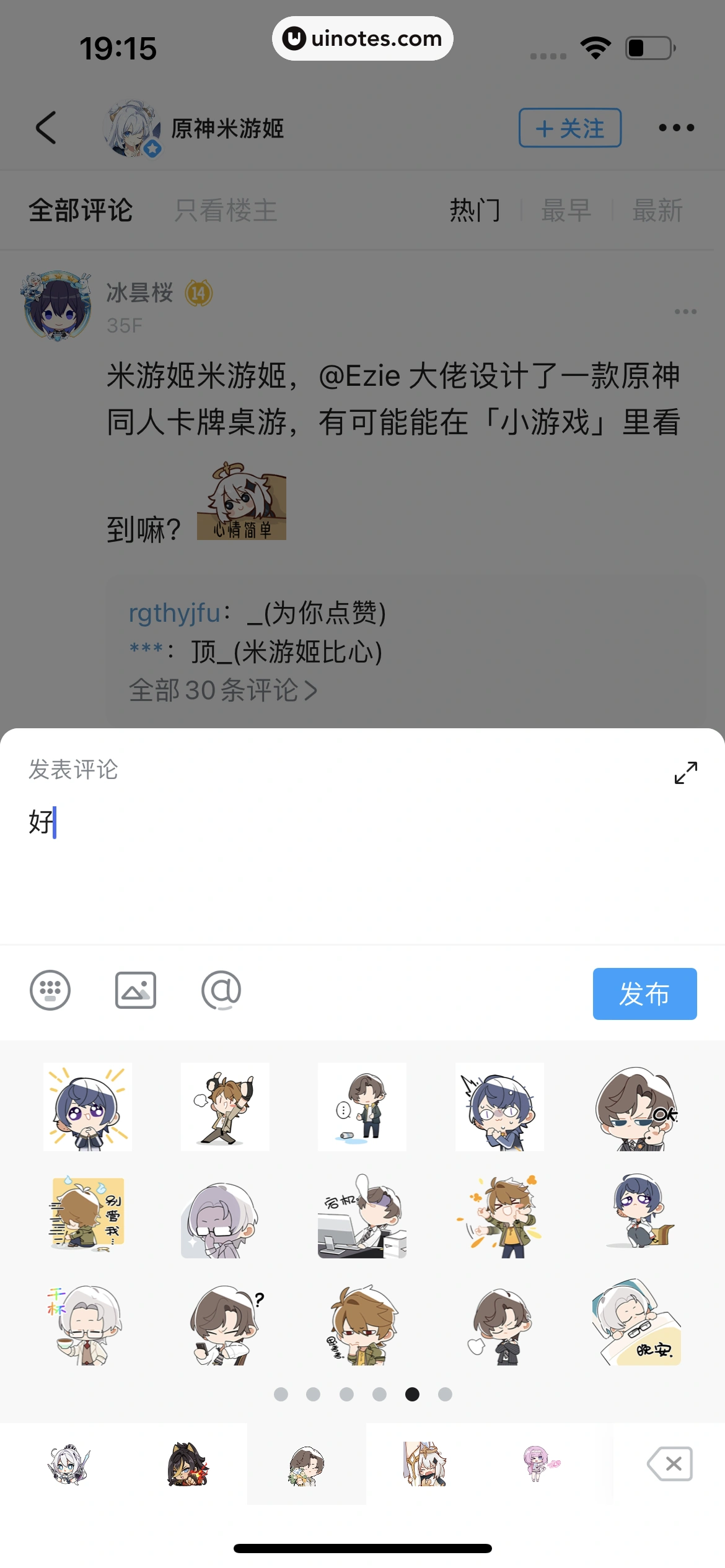 米游社 App 截图 116 - UI Notes
