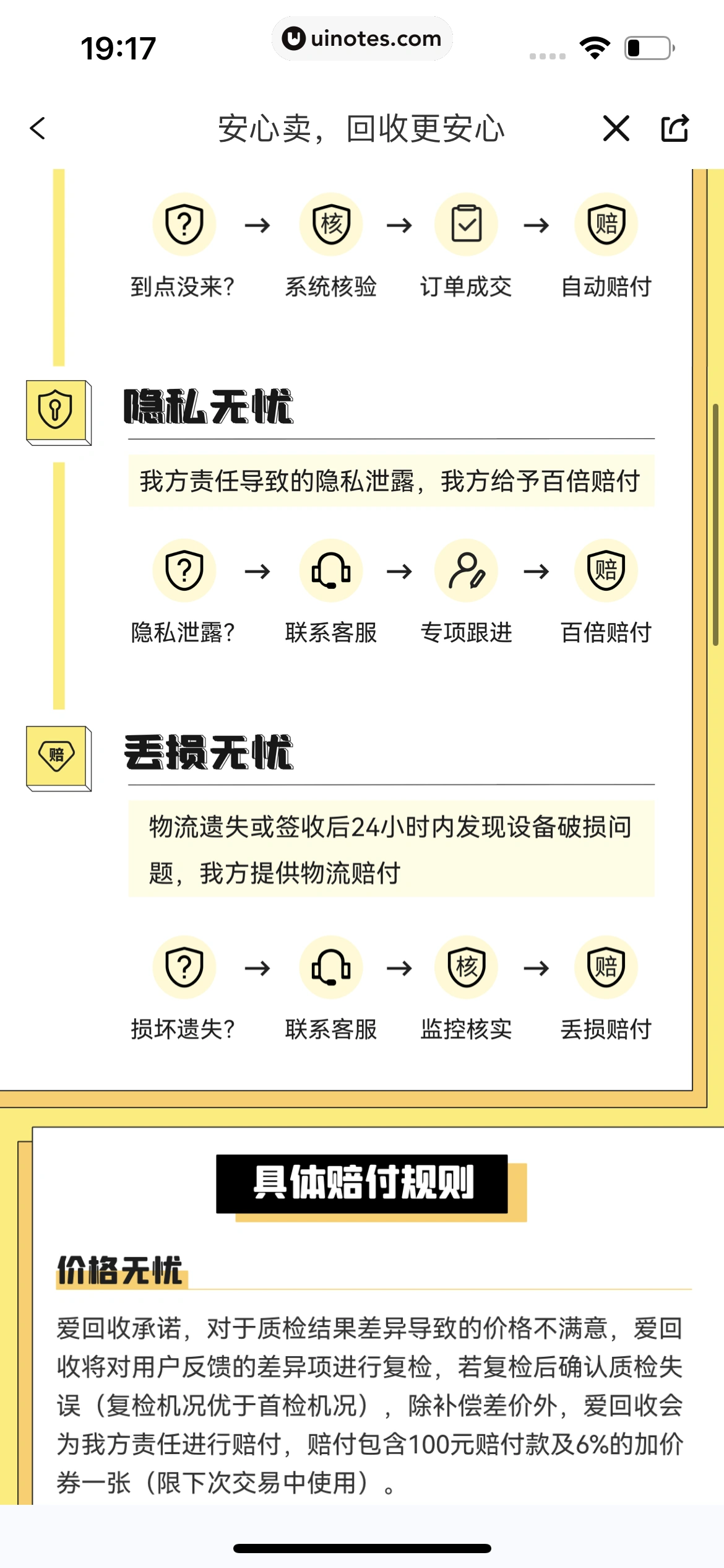爱回收 App 截图 023 - UI Notes