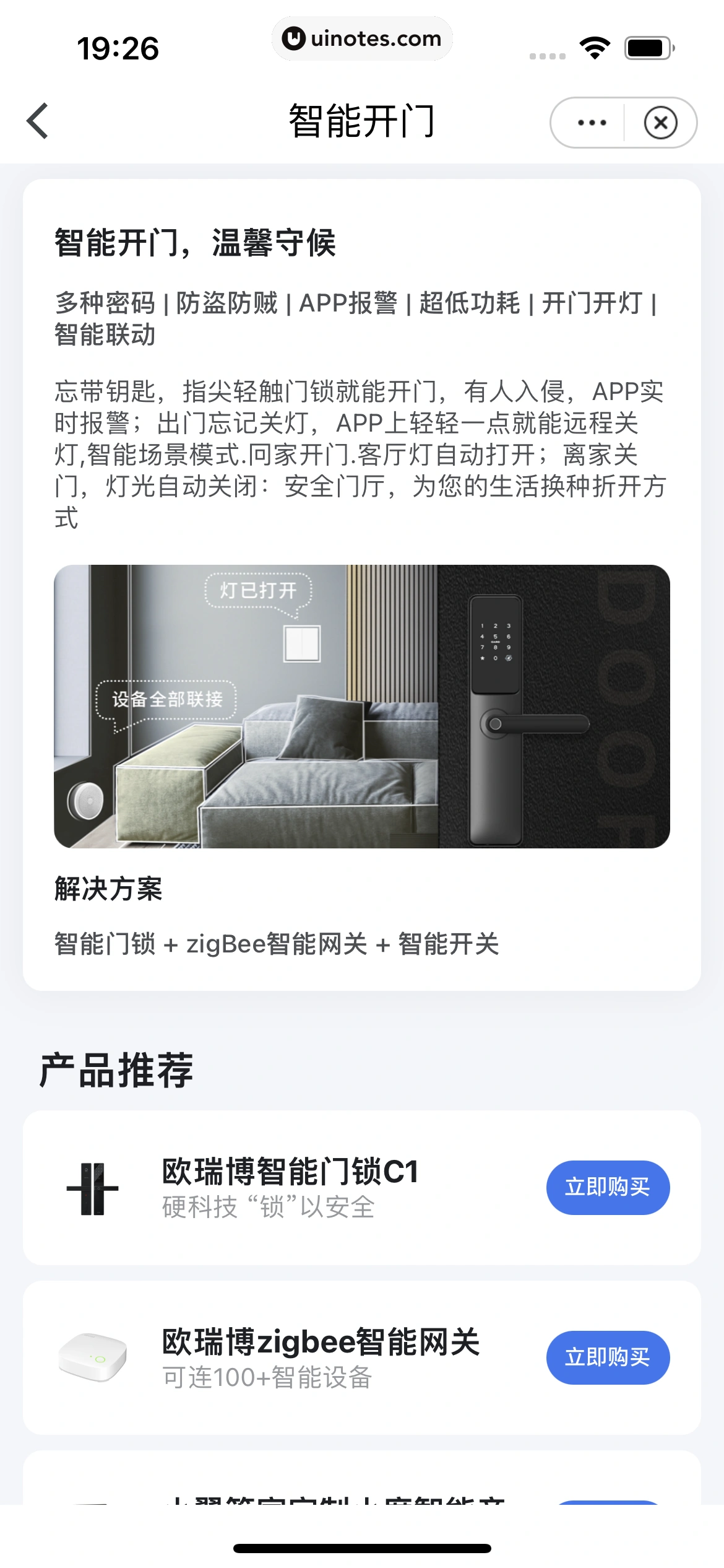 小翼管家 App 截图 238 - UI Notes