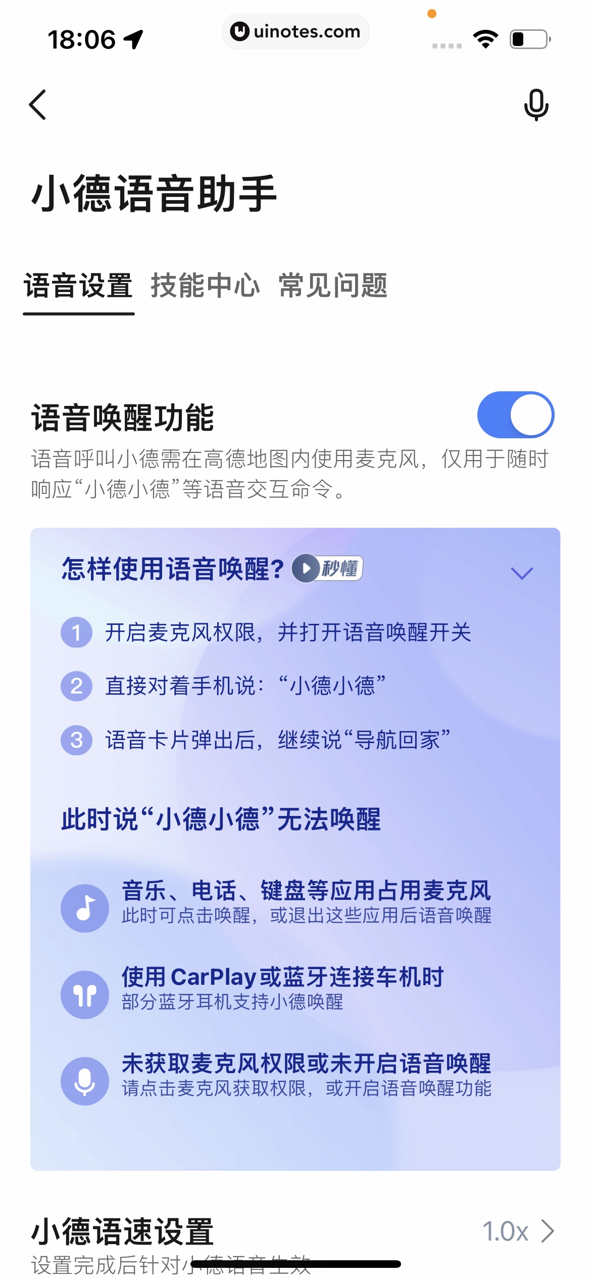 高德地图 App 截图 0412 - UI Notes