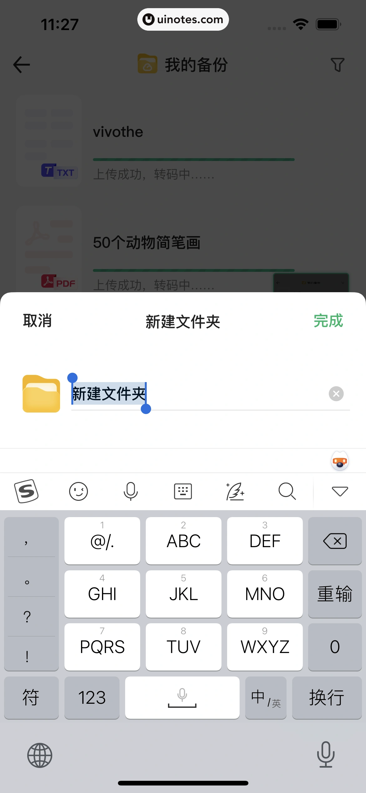 百度文库 App 截图 136 - UI Notes