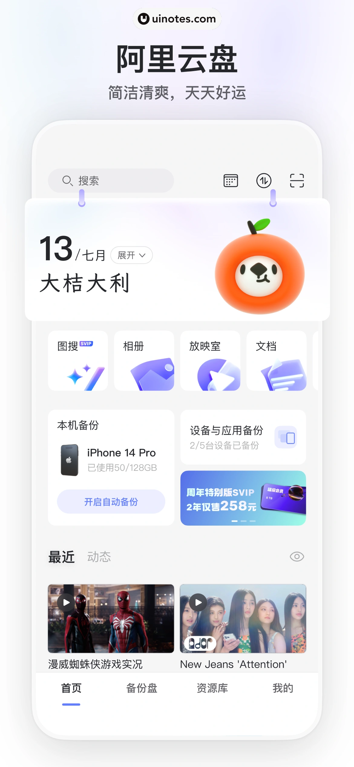 阿里云盘 App 截图 001 - UI Notes