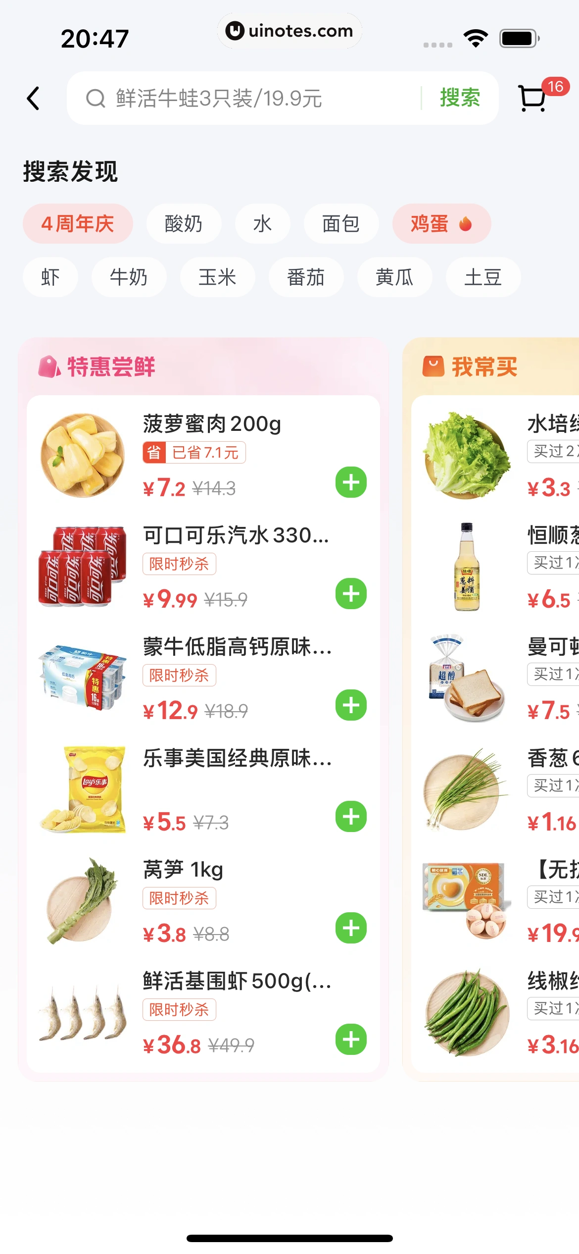 美团买菜 App 截图 102 - UI Notes