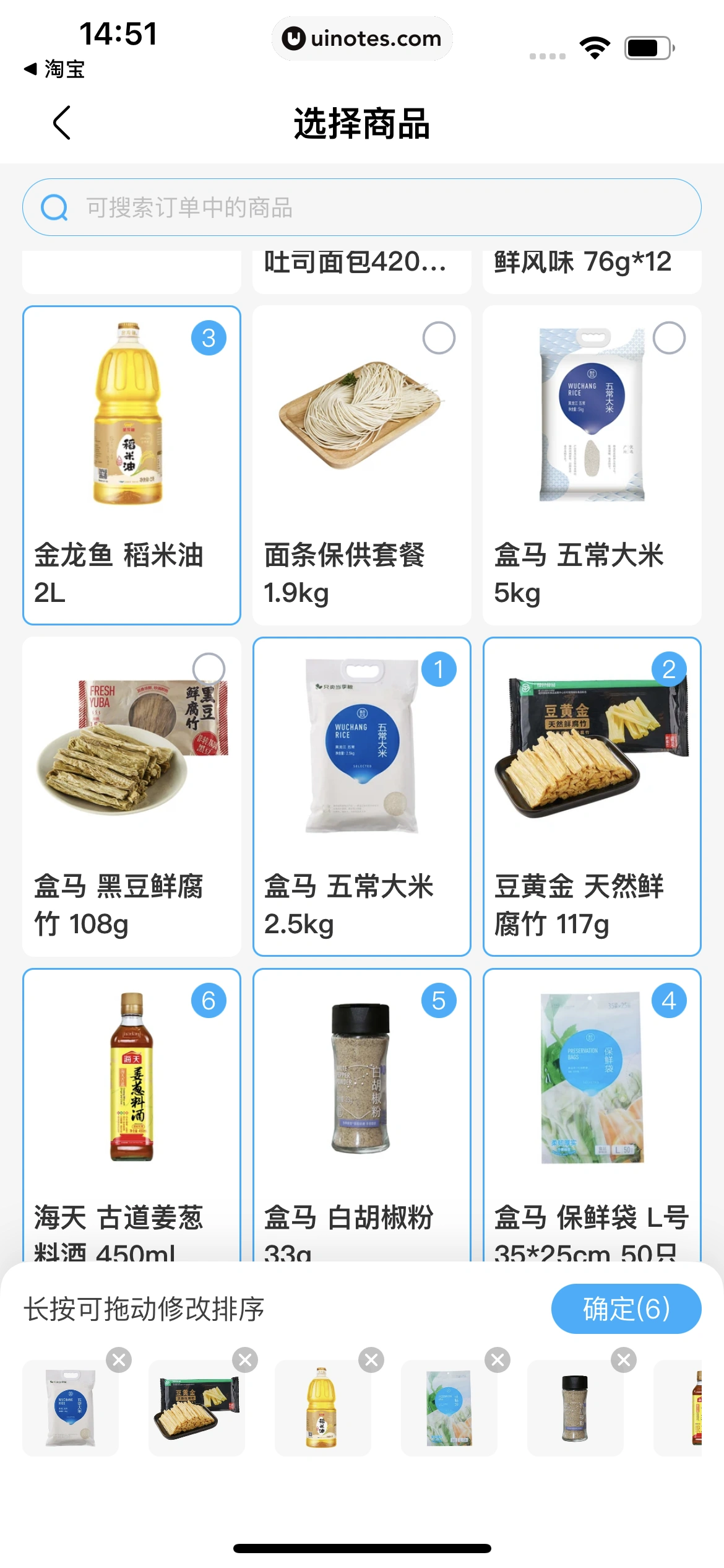 盒马 App 截图 318 - UI Notes