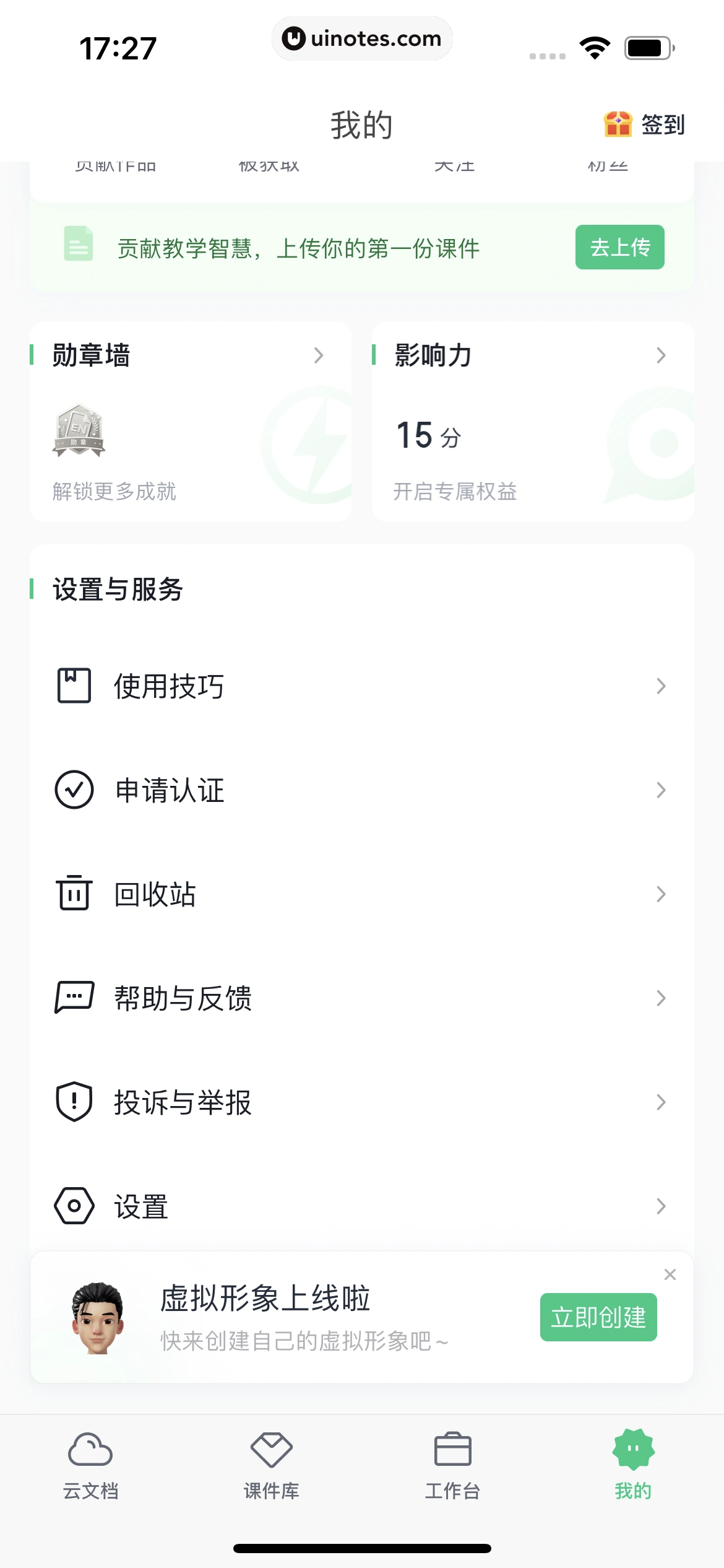 希沃白板 App 截图 271 - UI Notes