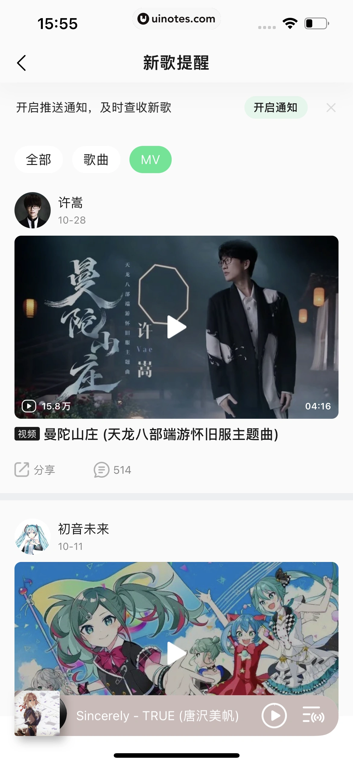 QQ音乐 App 截图 470 - UI Notes