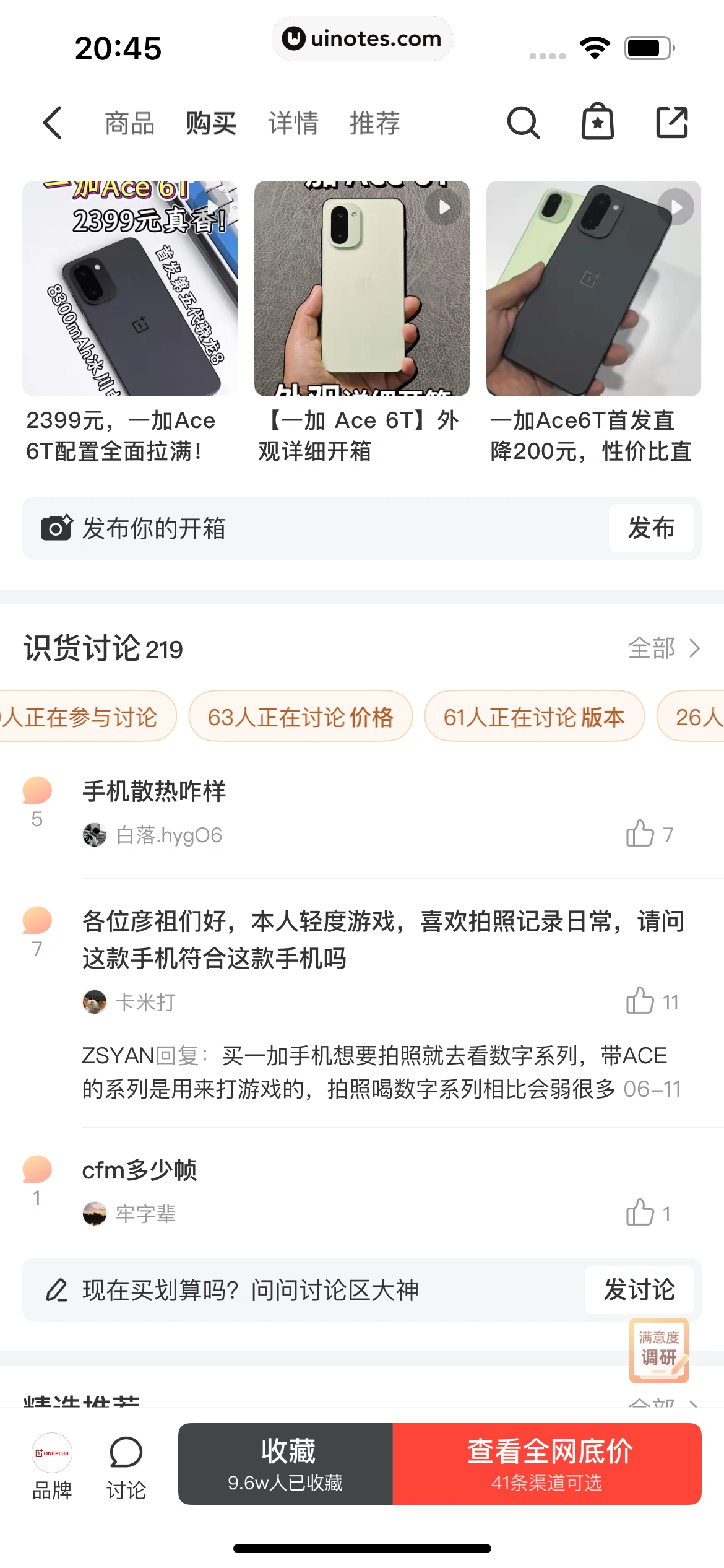 识货 App 截图 349 - UI Notes