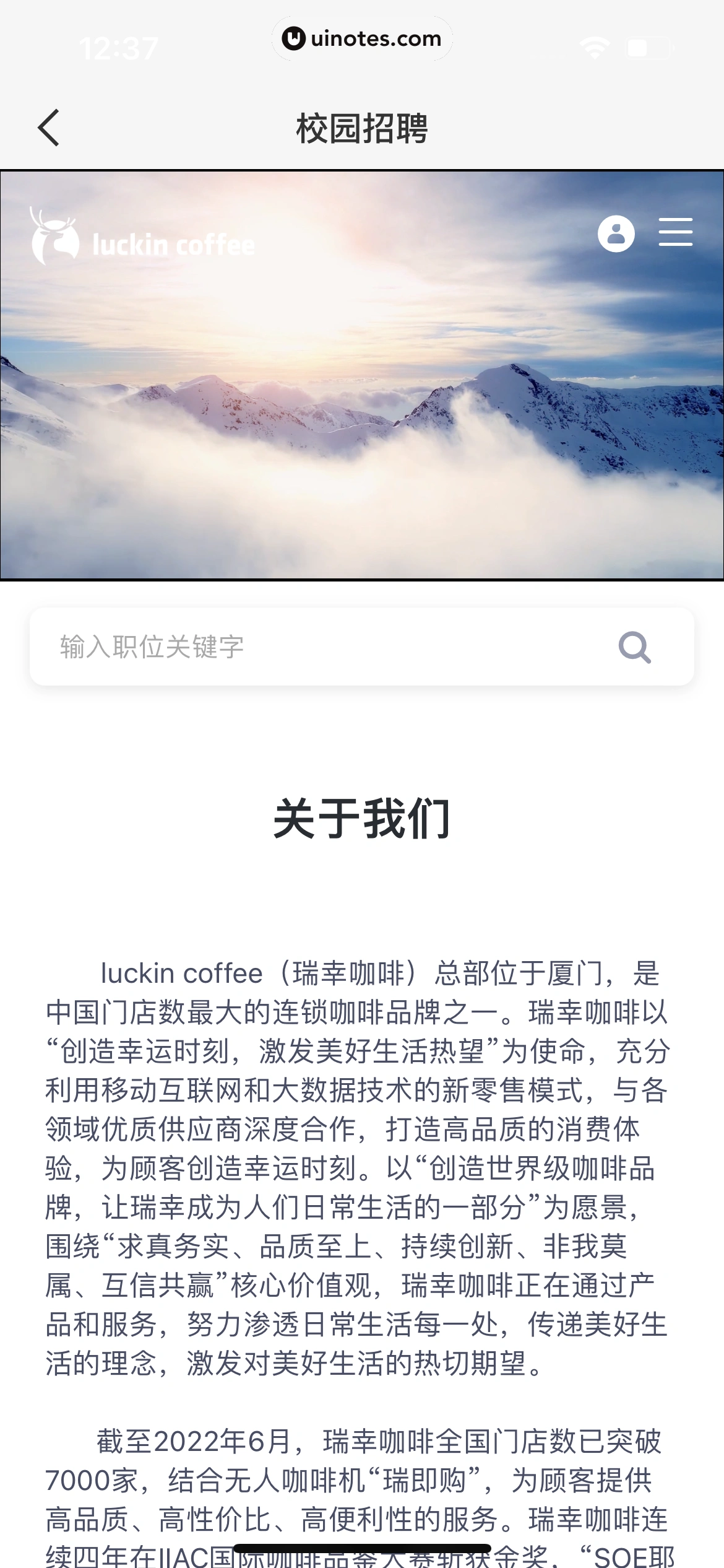 瑞幸咖啡 App 截图 186 - UI Notes