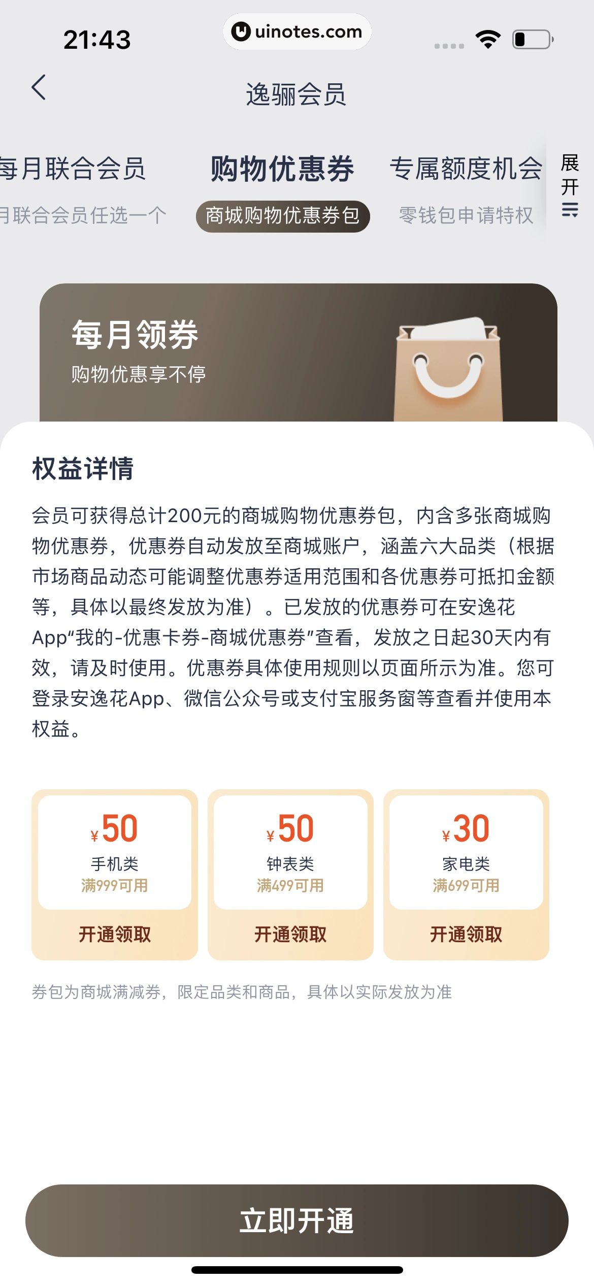 安逸花 App 截图 170 - UI Notes