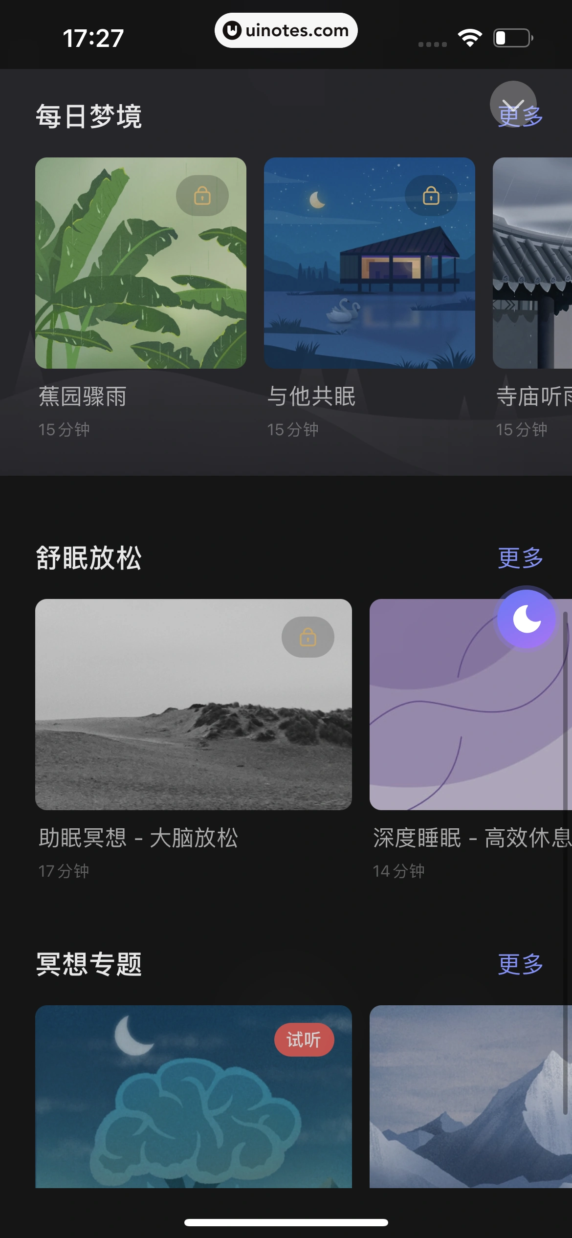 小睡眠 App 截图 056 - UI Notes