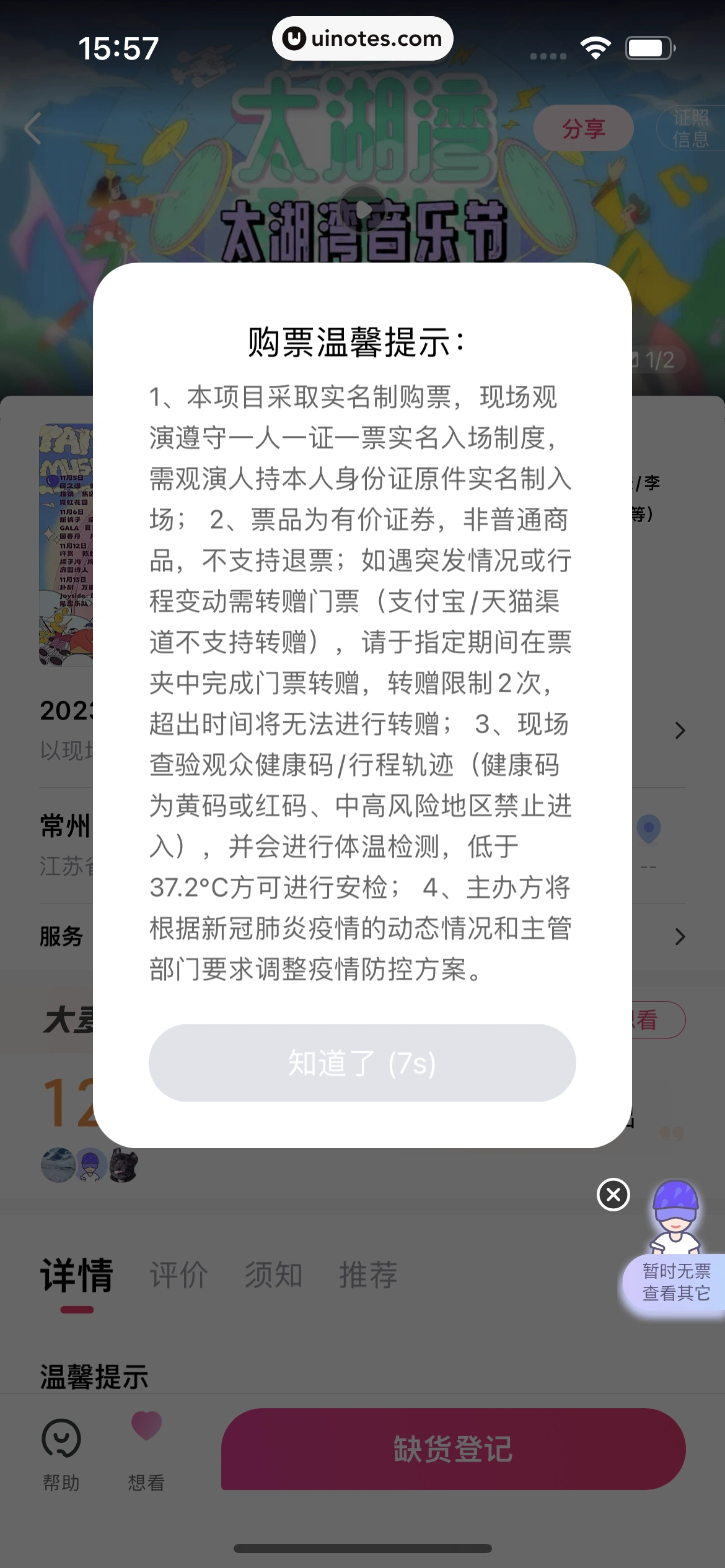 大麦 App 截图 023 - UI Notes