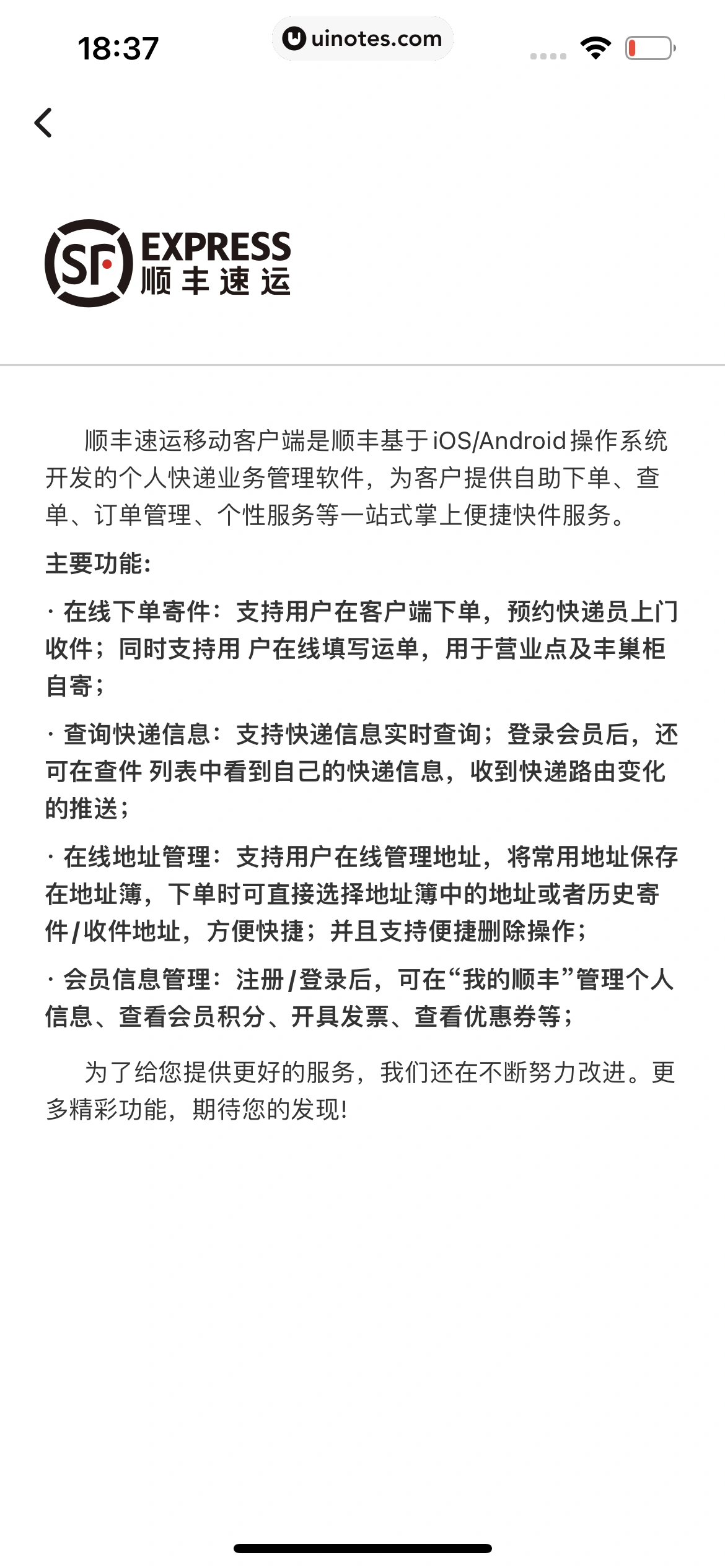 顺丰速运 App 截图 197 - UI Notes