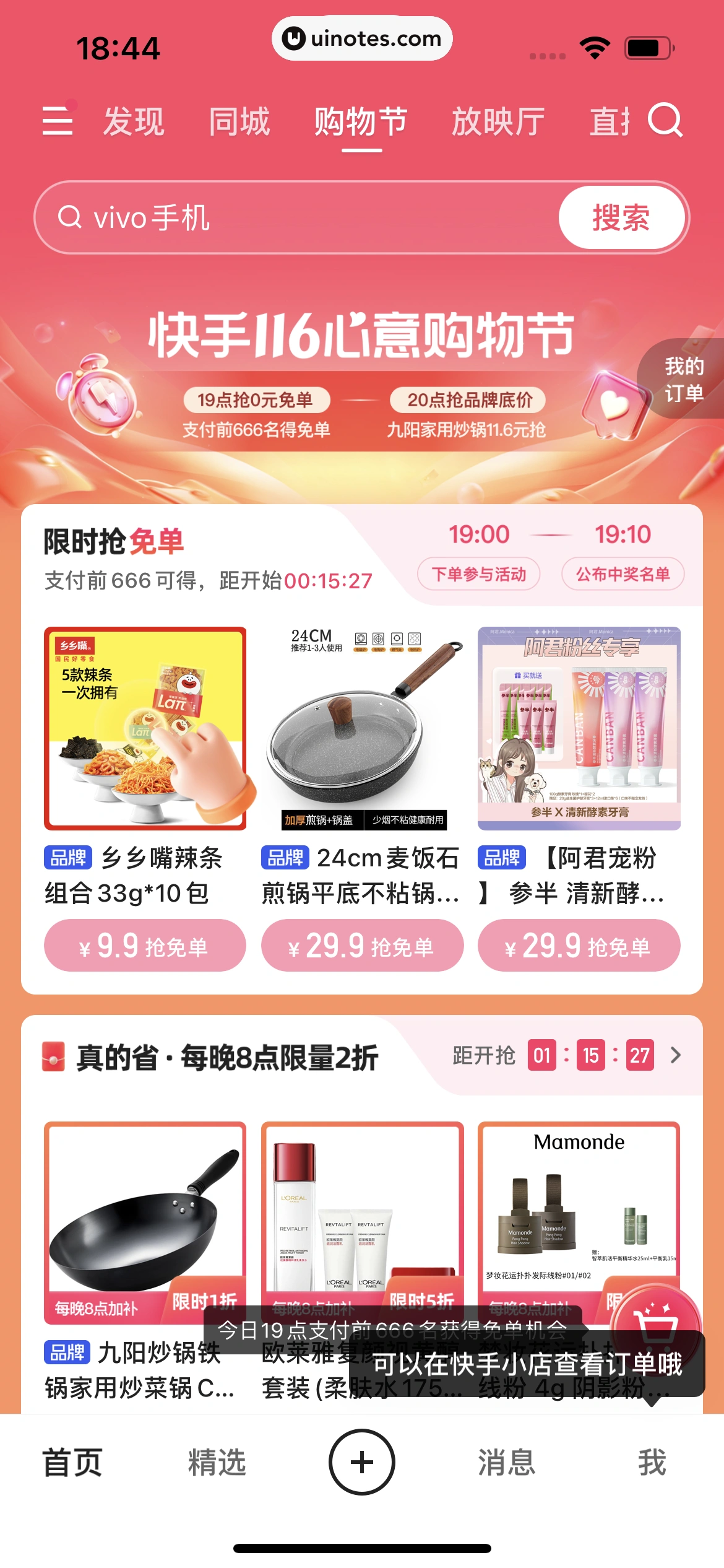 快手 App 截图 428 - UI Notes