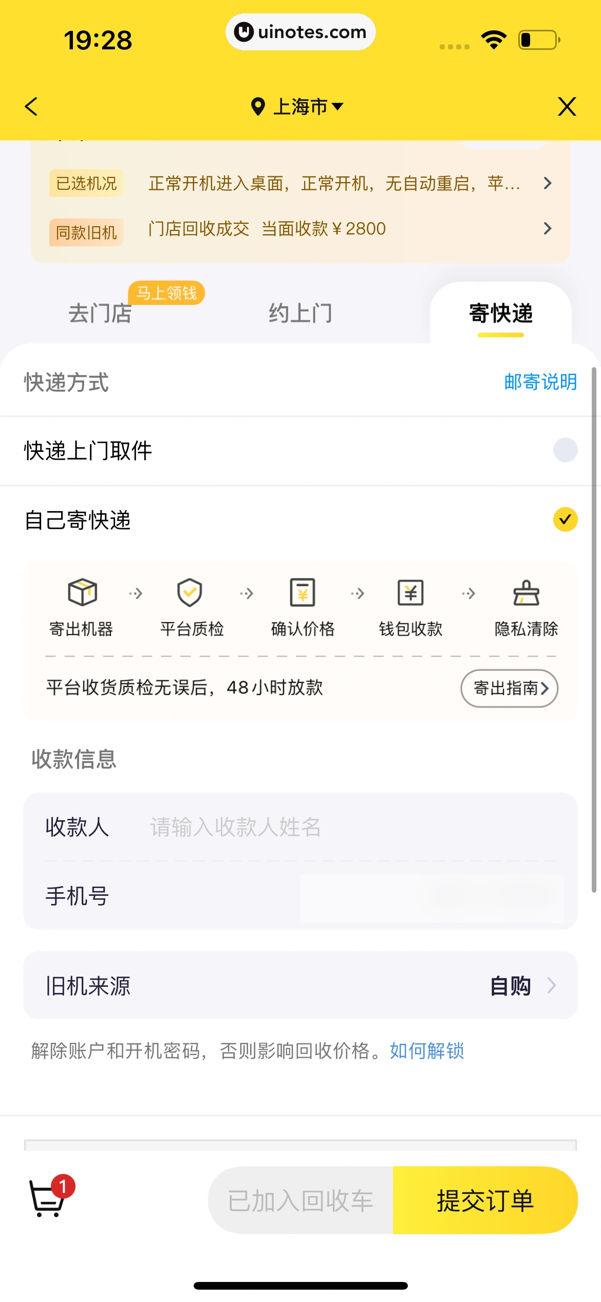 爱回收 App 截图 124 - UI Notes