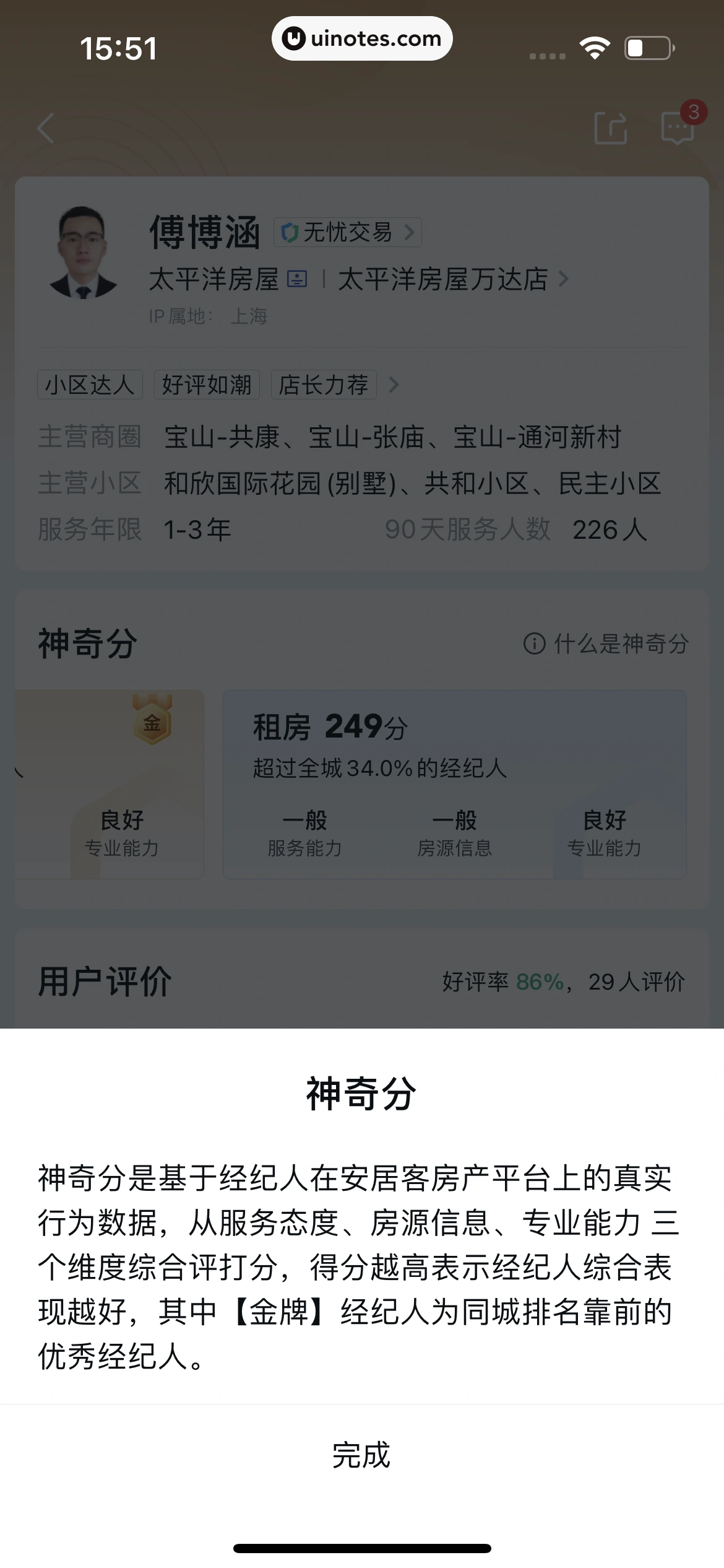 安居客 App 截图 412 - UI Notes