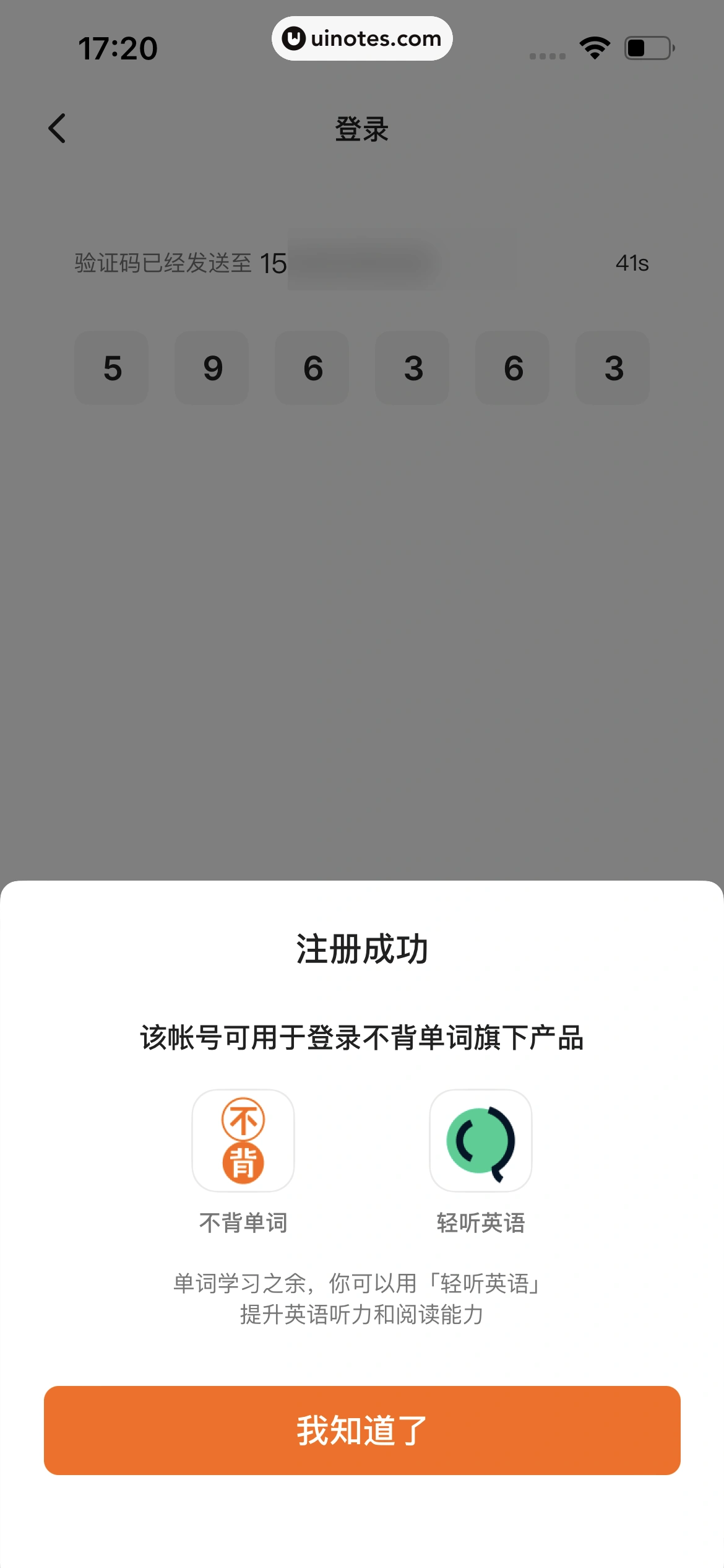 不背单词 App 截图 017 - UI Notes
