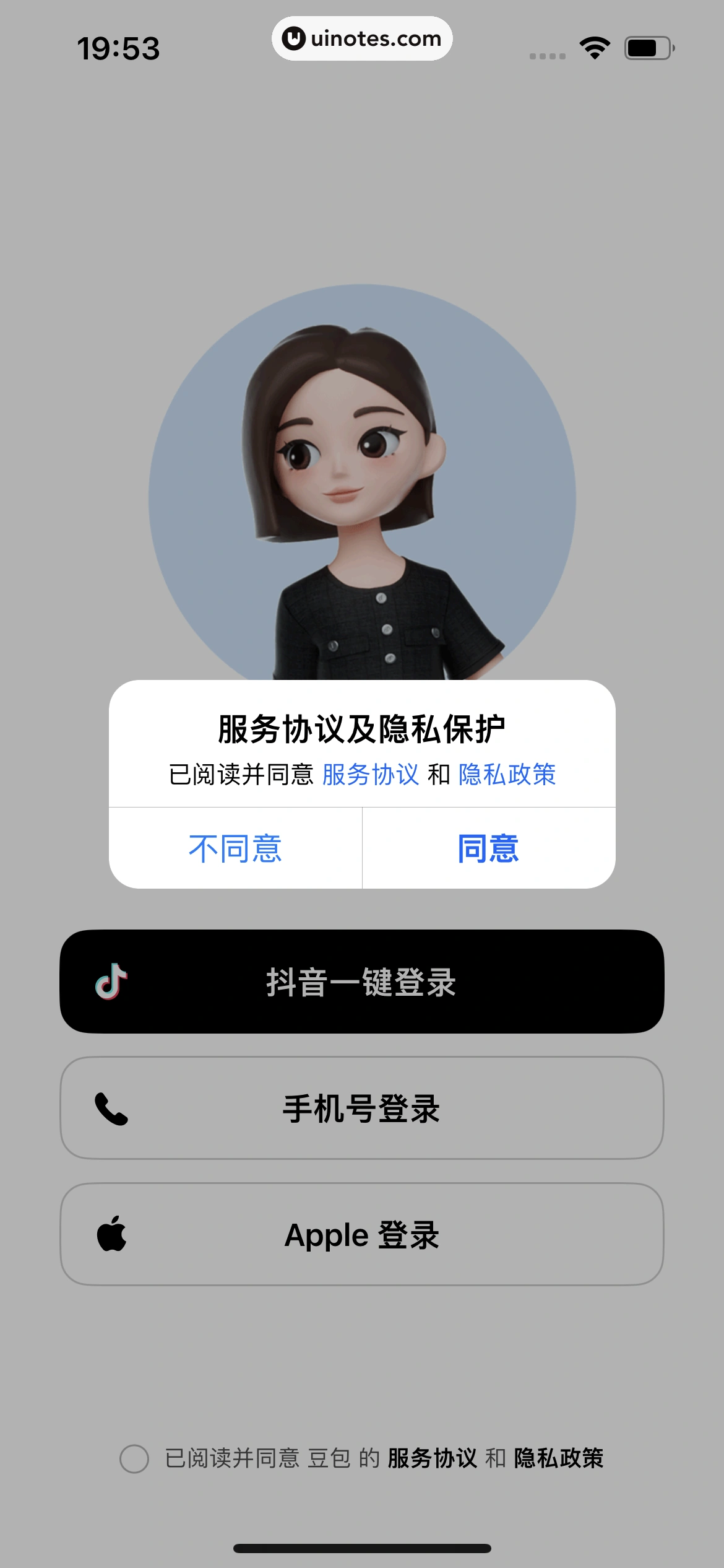 豆包 App 截图 010 - UI Notes
