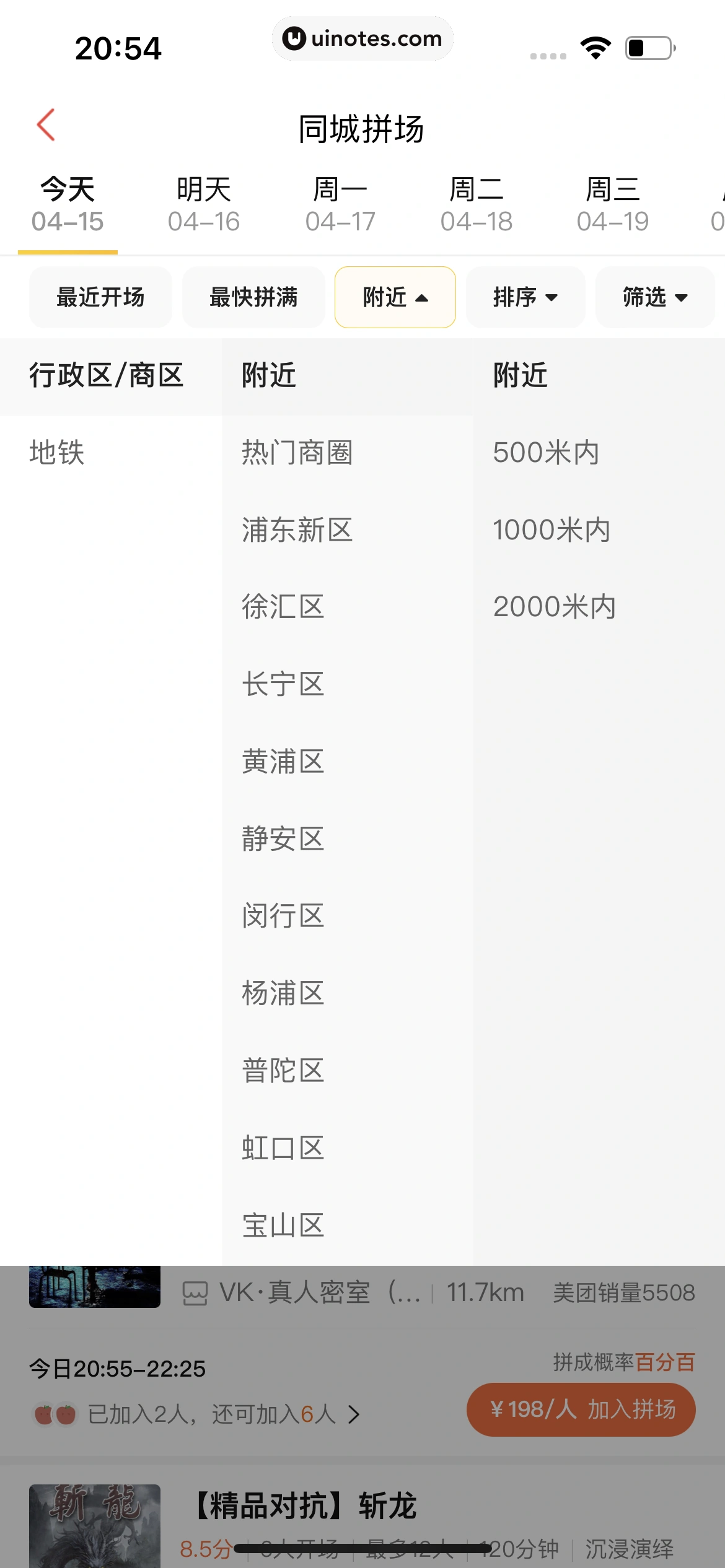 猫眼 App 截图 053 - UI Notes