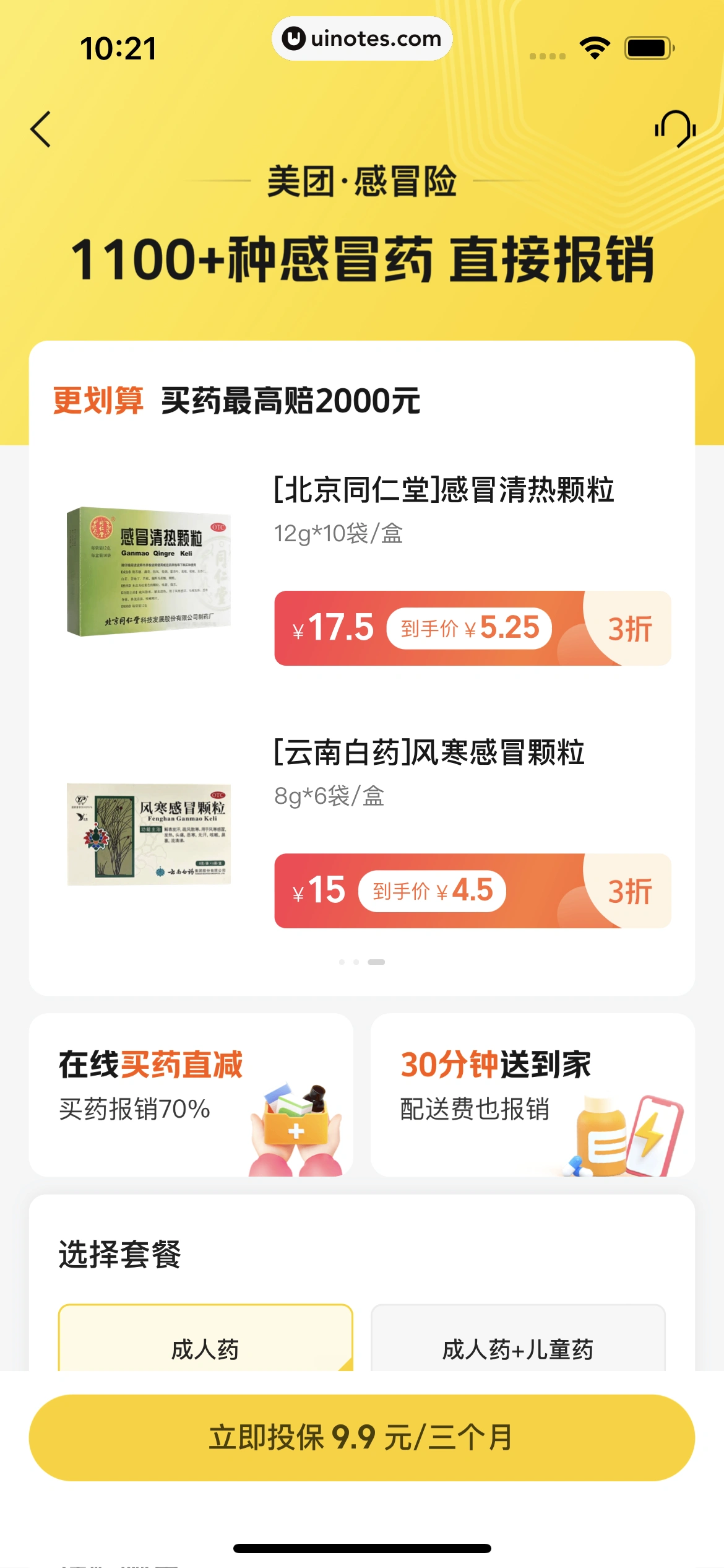 美团外卖 App 截图 233 - UI Notes